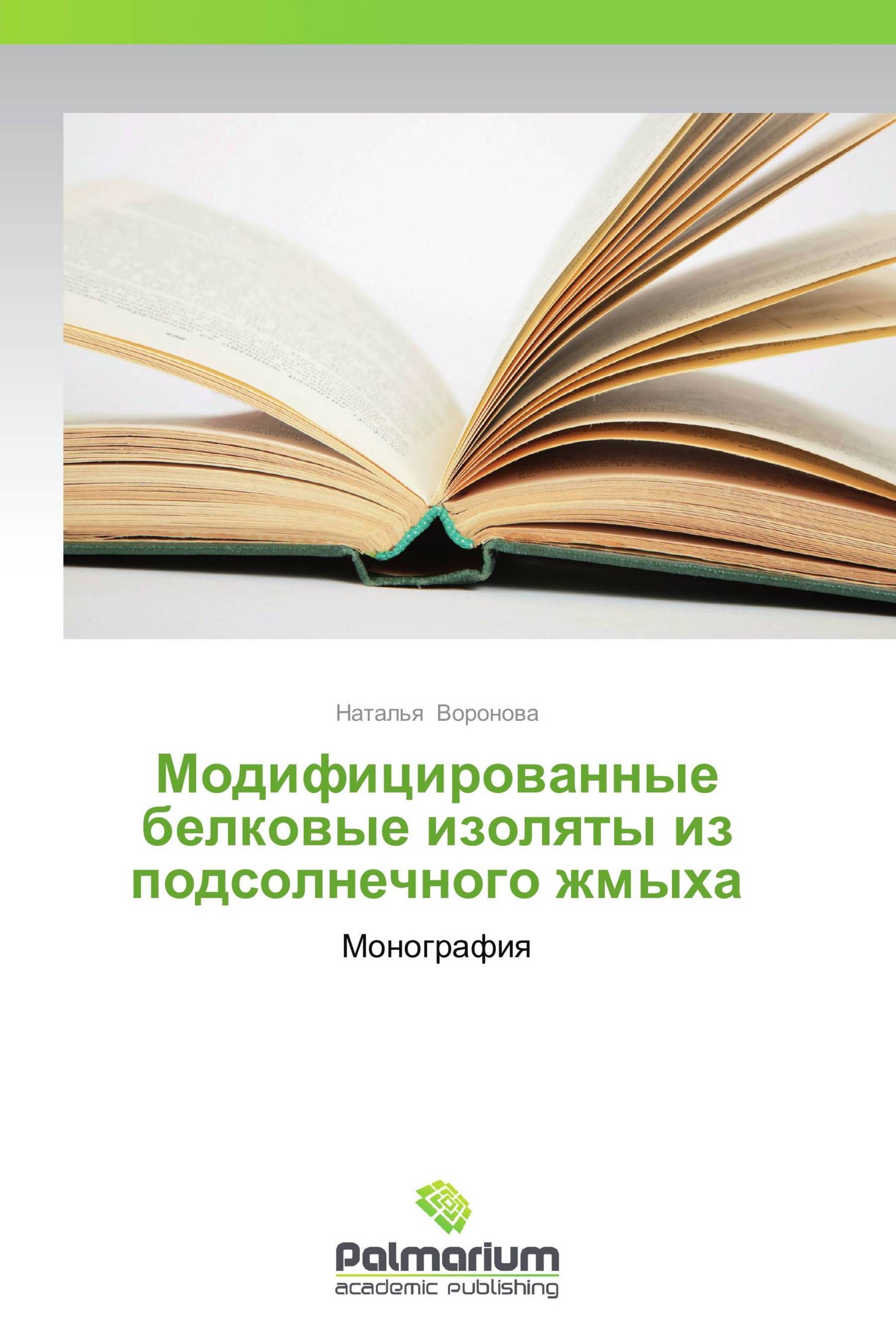 Модифицированные белковые изоляты из подсолнечного жмыха