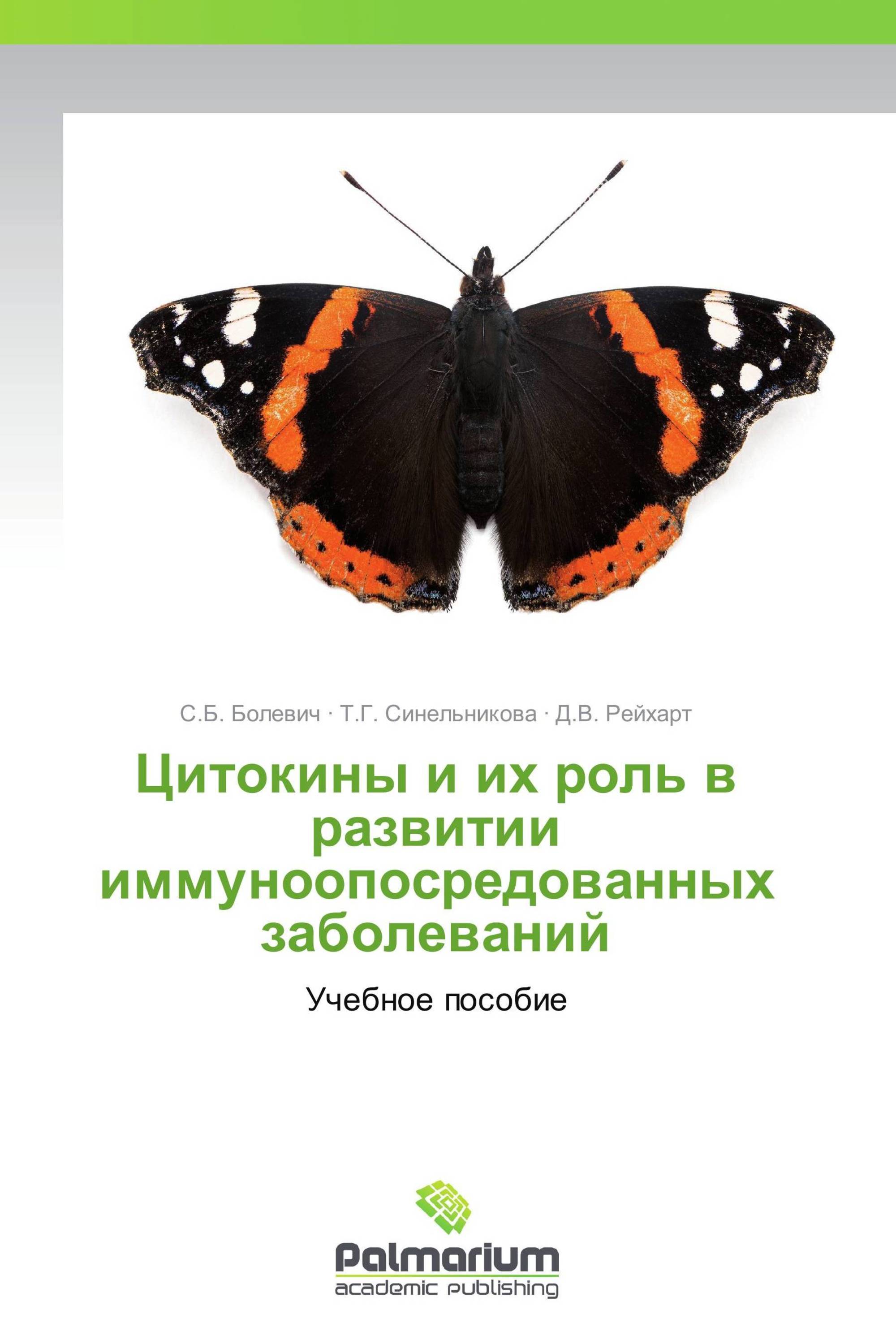 Цитокины и их роль в развитии иммуноопосредованных заболеваний