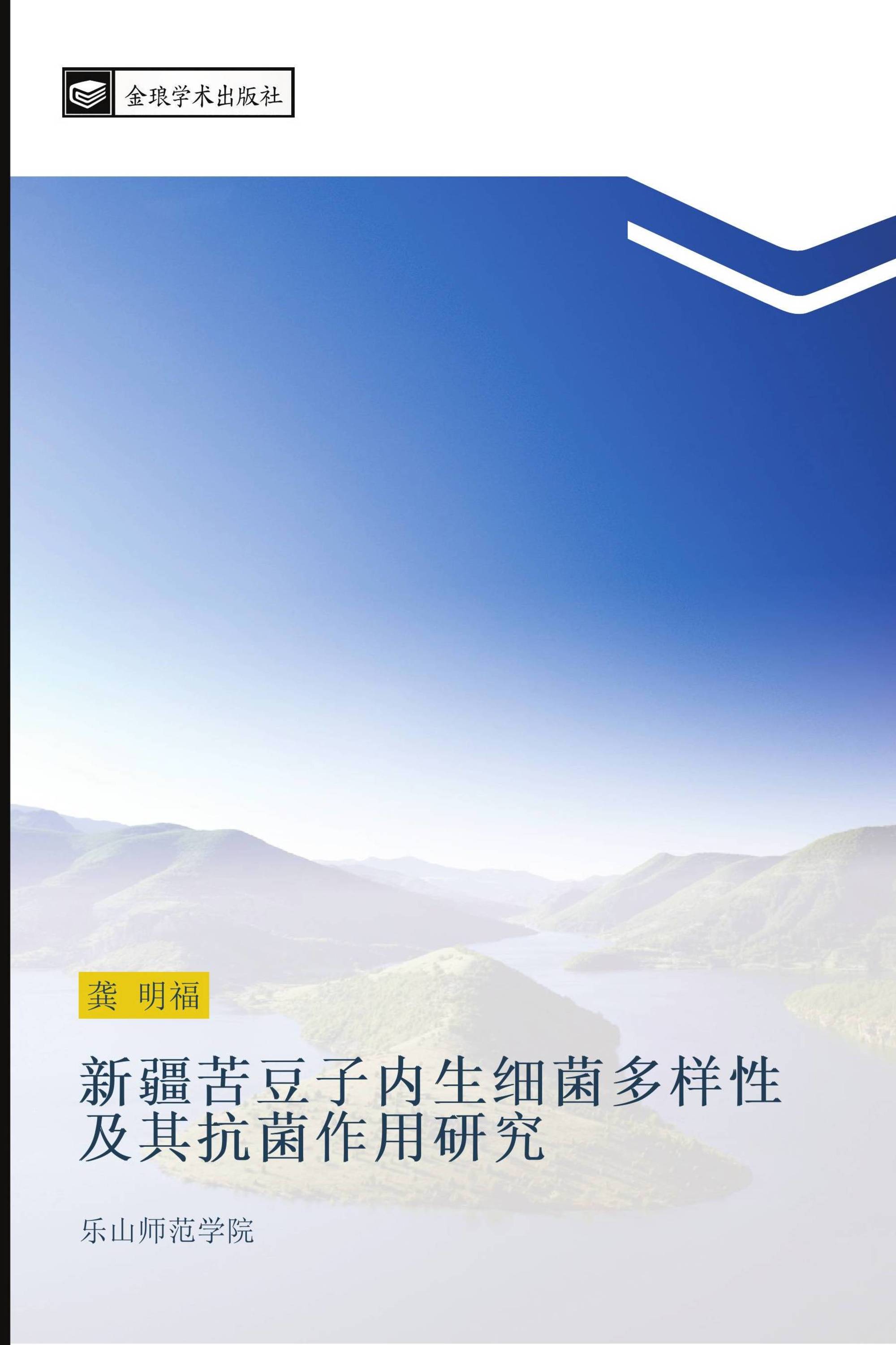 新疆苦豆子内生细菌多样性及其抗菌作用研究