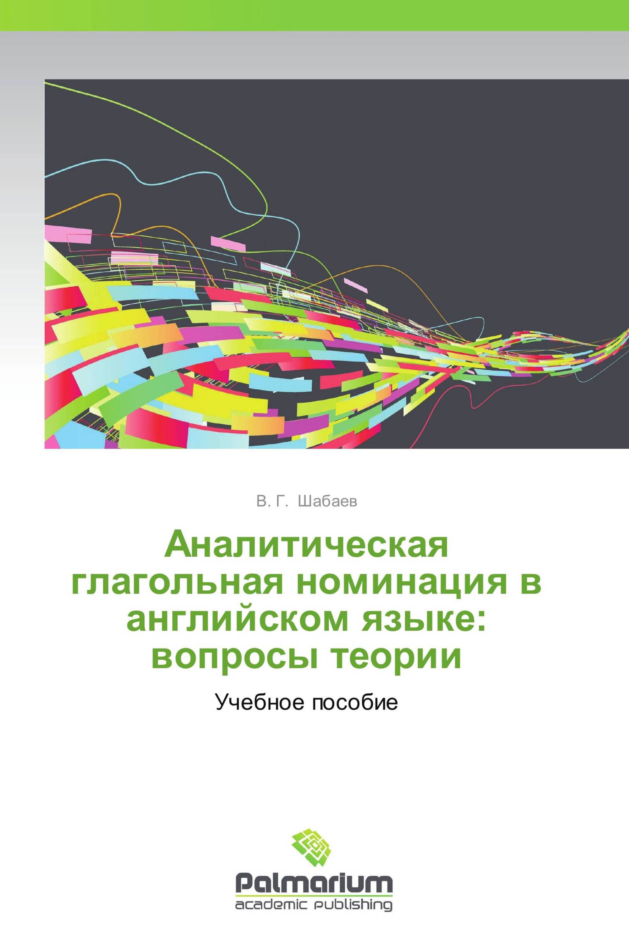 Номинация это в языкознании. Теоретические основы номинации в современном английском языке.