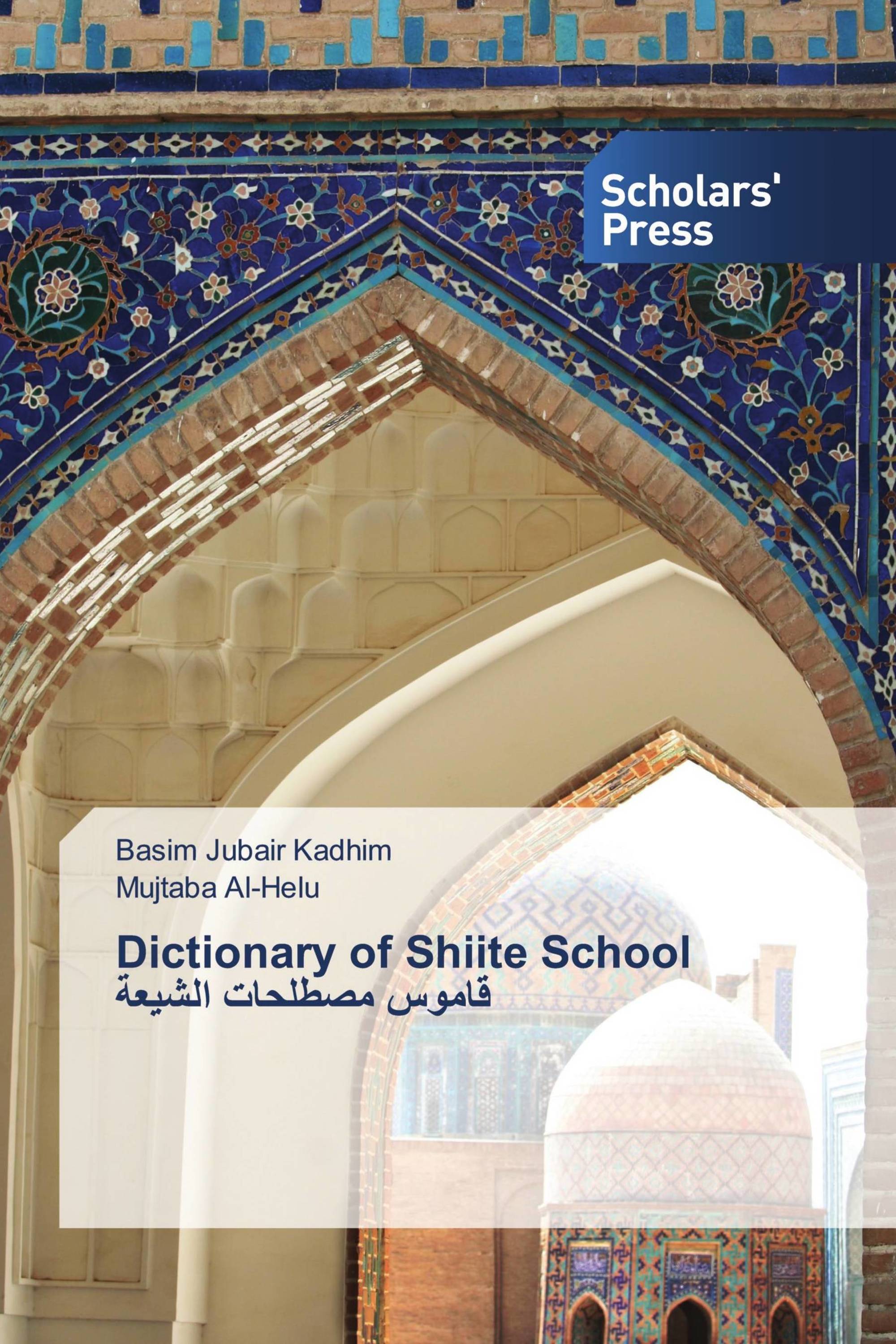 Dictionary of Shiite School قاموس مصطلحات الشيعة