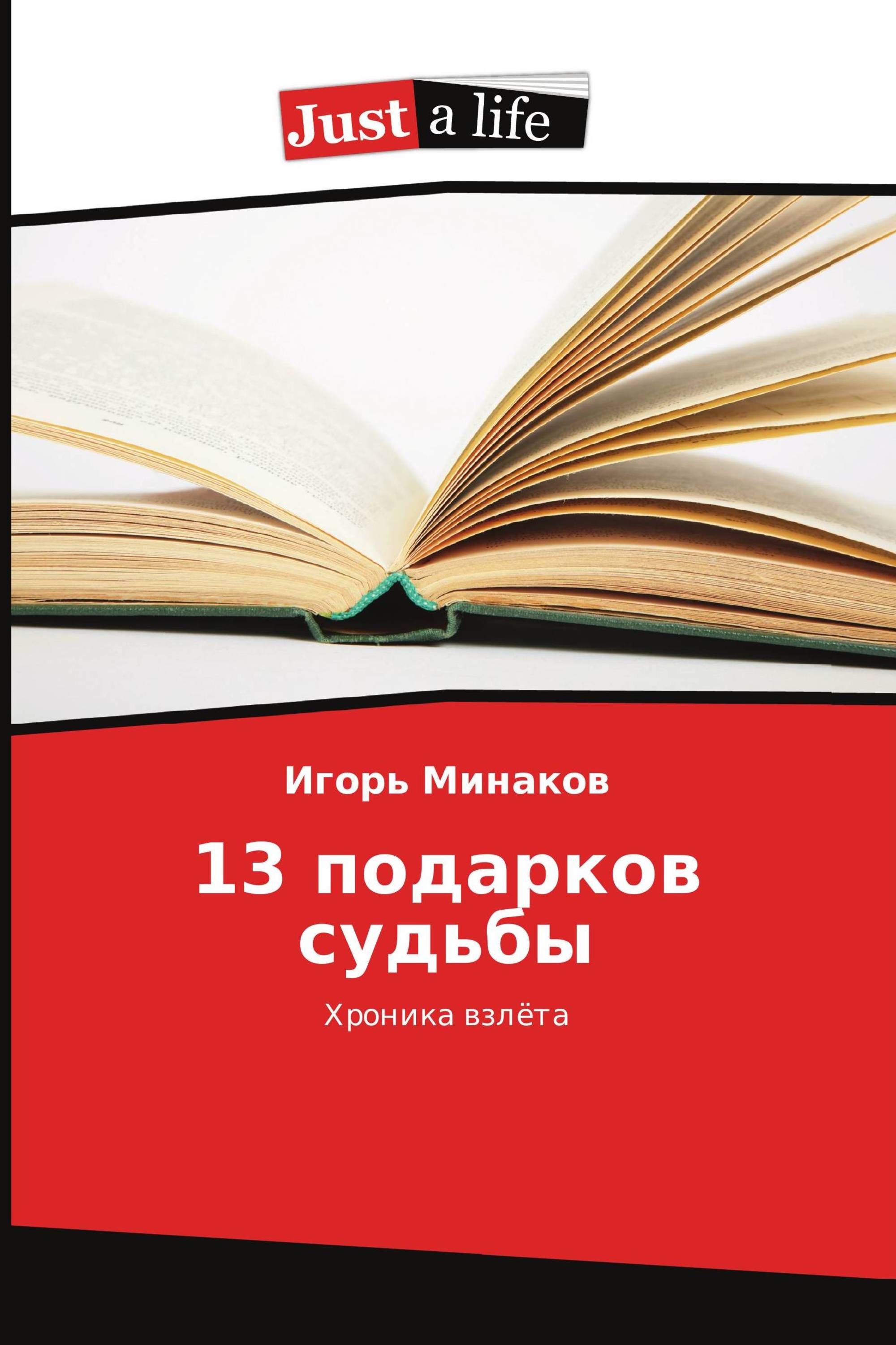 Удары и подарки судьбы 29. Подарок судьбы.