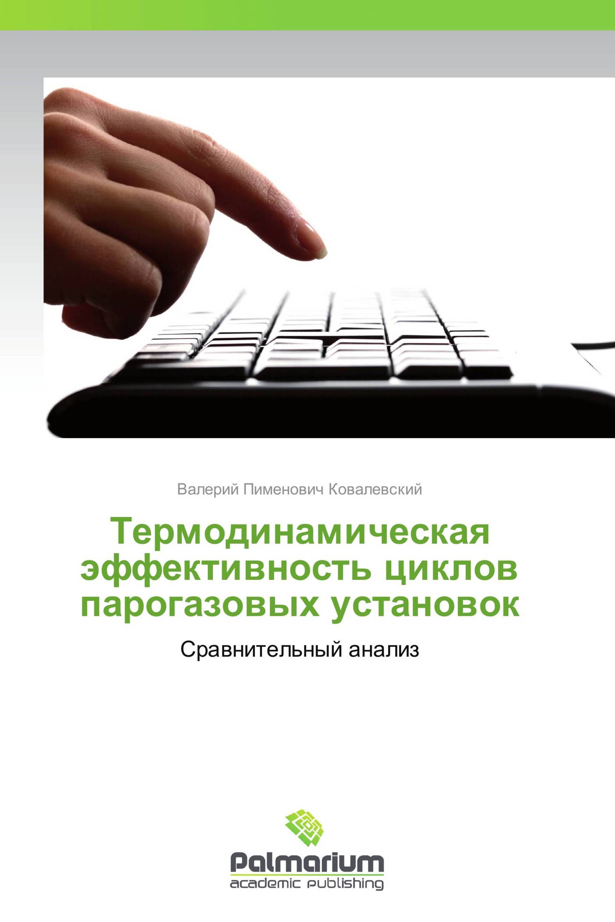 Термодинамическая эффективность циклов парогазовых установок