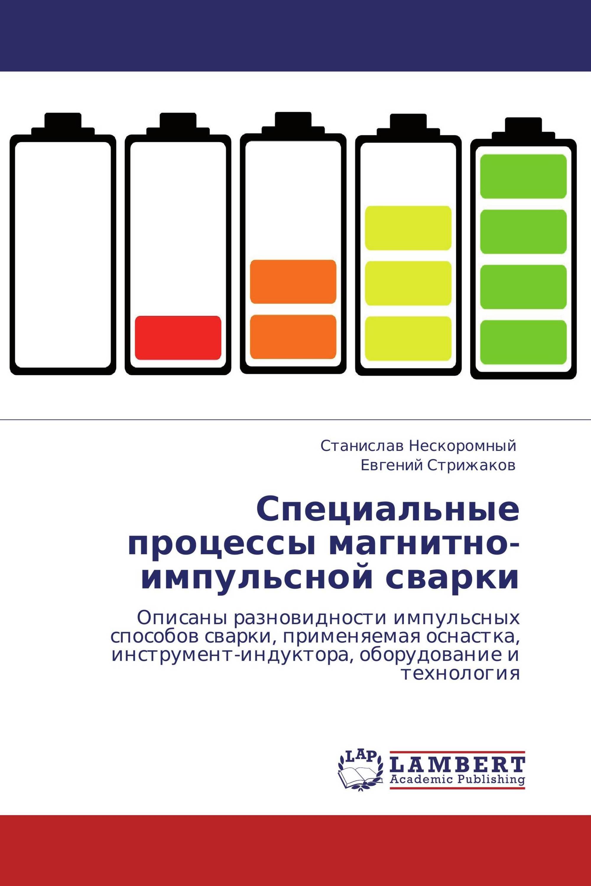 Специальные процессы магнитно-импульсной сварки