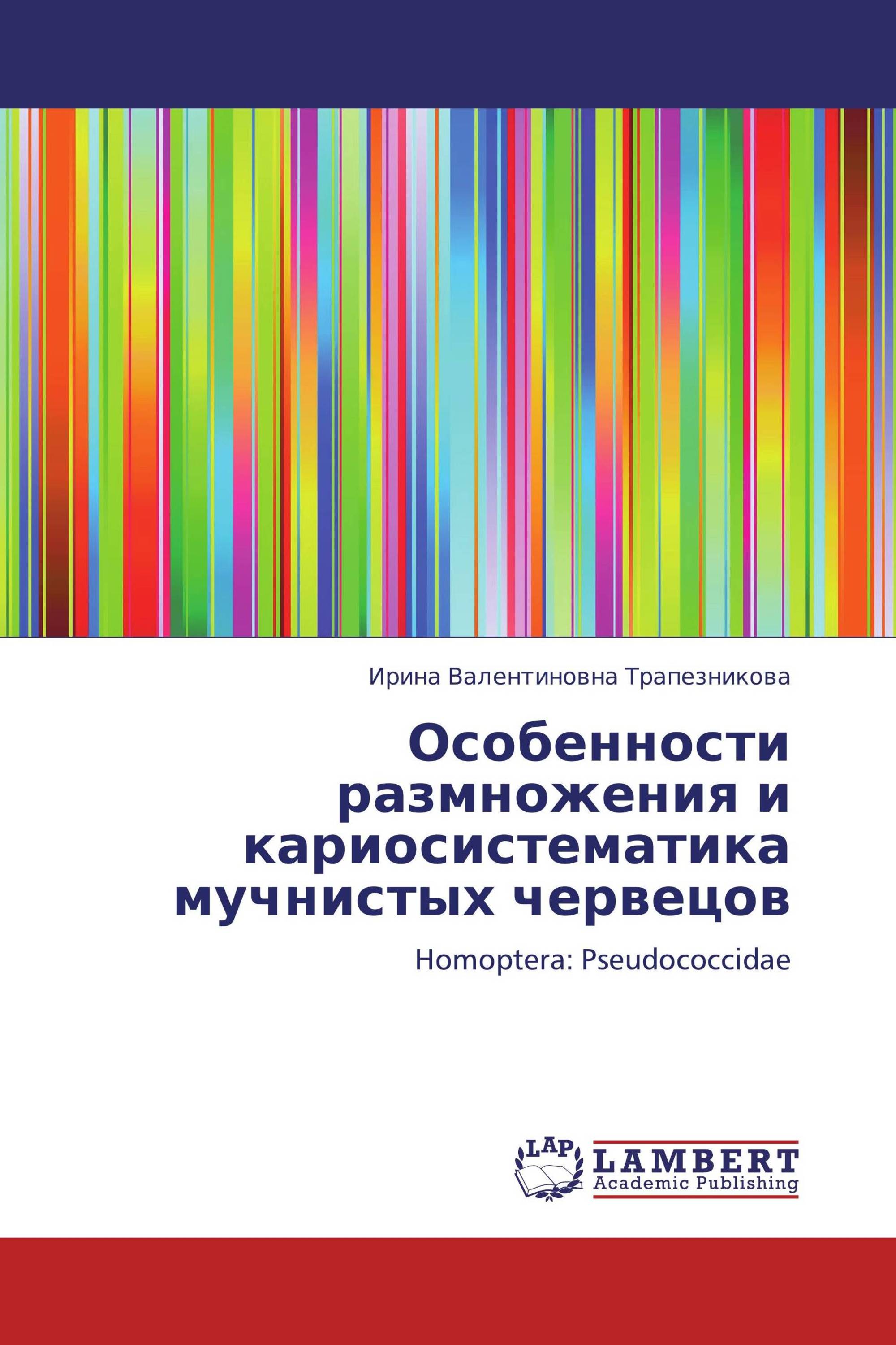 Особенности размножения и кариосистематика мучнистых червецов