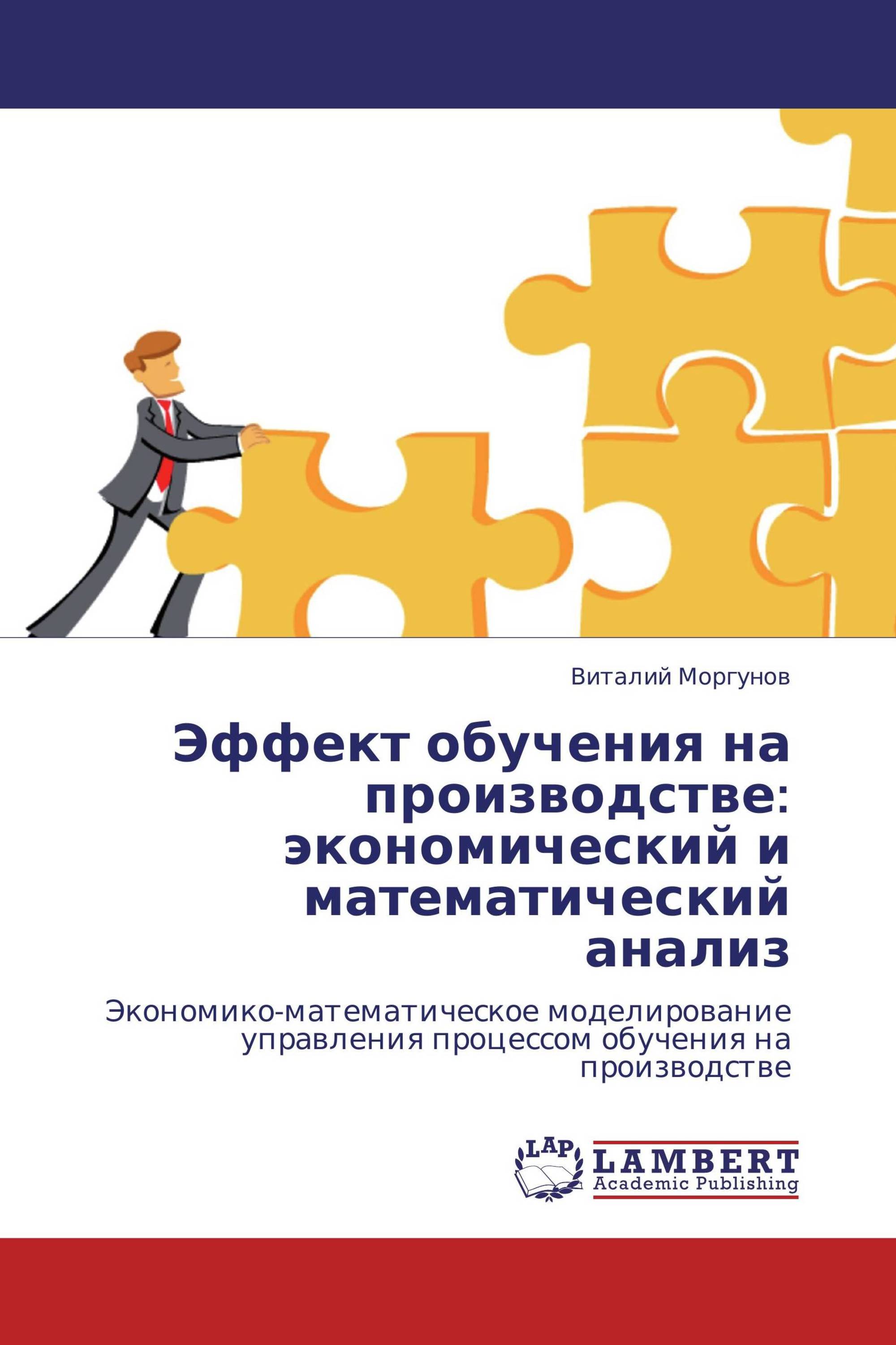 Эффект обучения на производстве: экономический и математический анализ