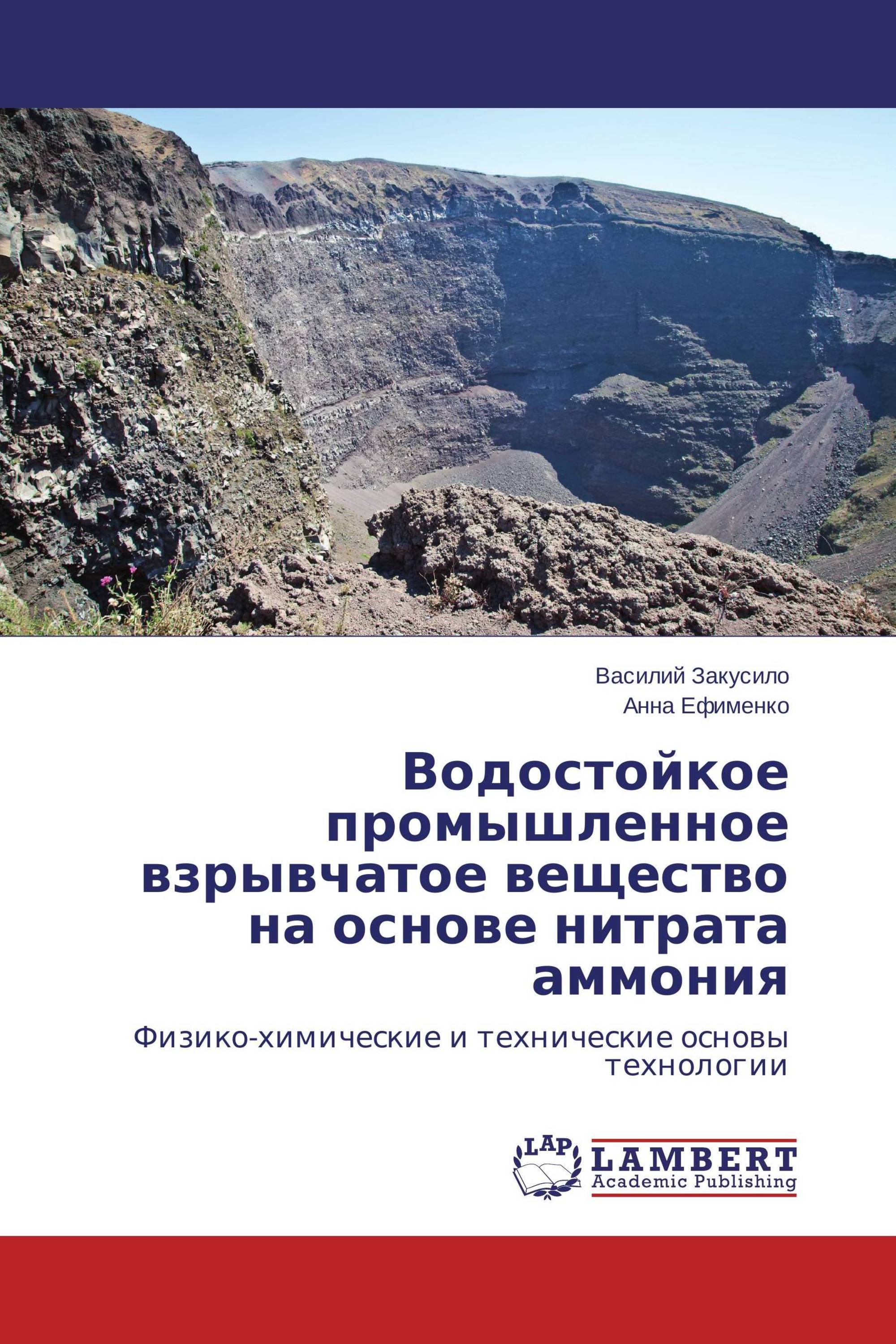 Водостойкое промышленное взрывчатое вещество на основе нитрата аммония