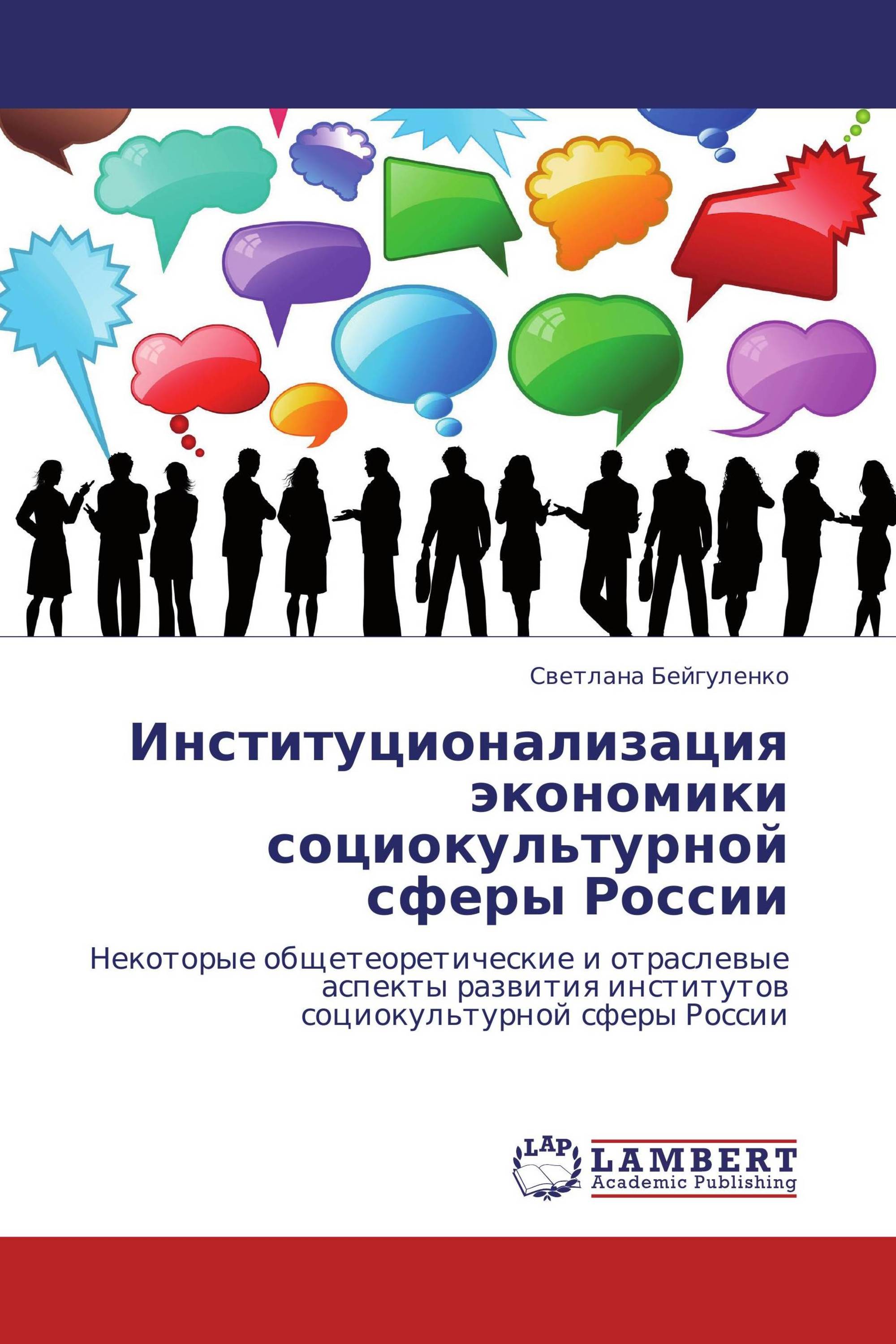 Экономические социокультурные. Социальные ресурсы. Институционализация картинки. Русский язык делового общения. Управление талантами.