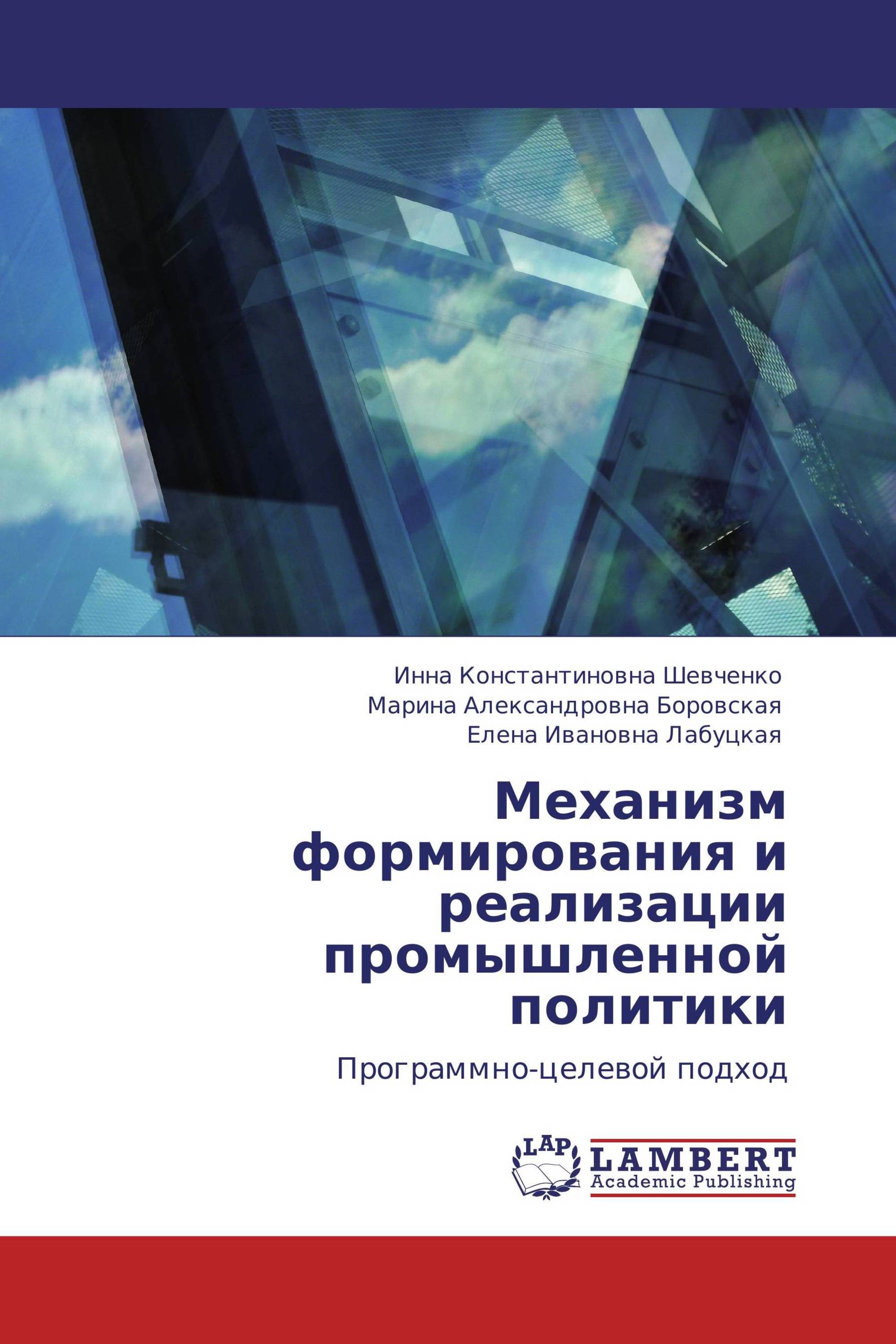 Механизм формирования и реализации промышленной политики