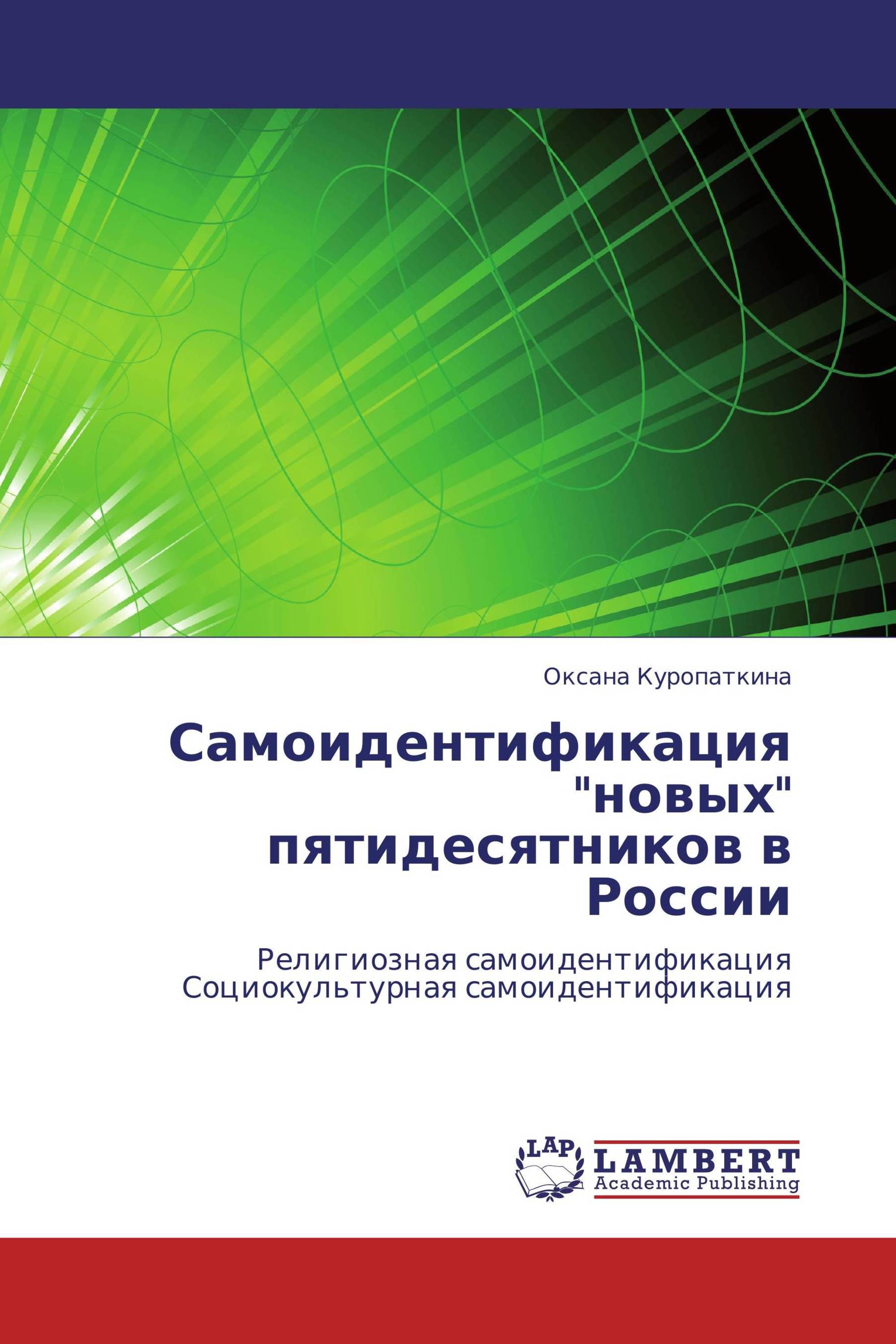 Самоидентификация "новых" пятидесятников в России