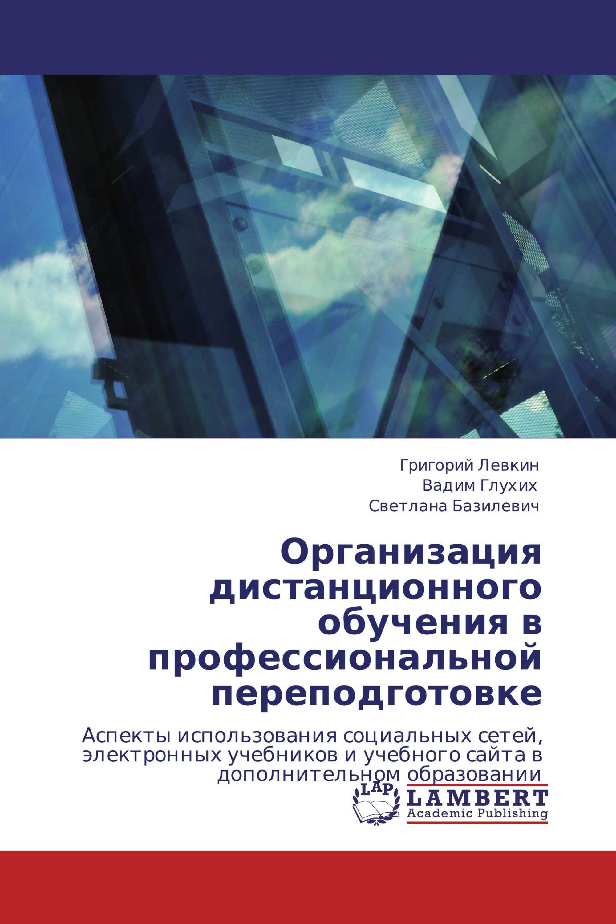 Организация дистанционного обучения в профессиональной переподготовке