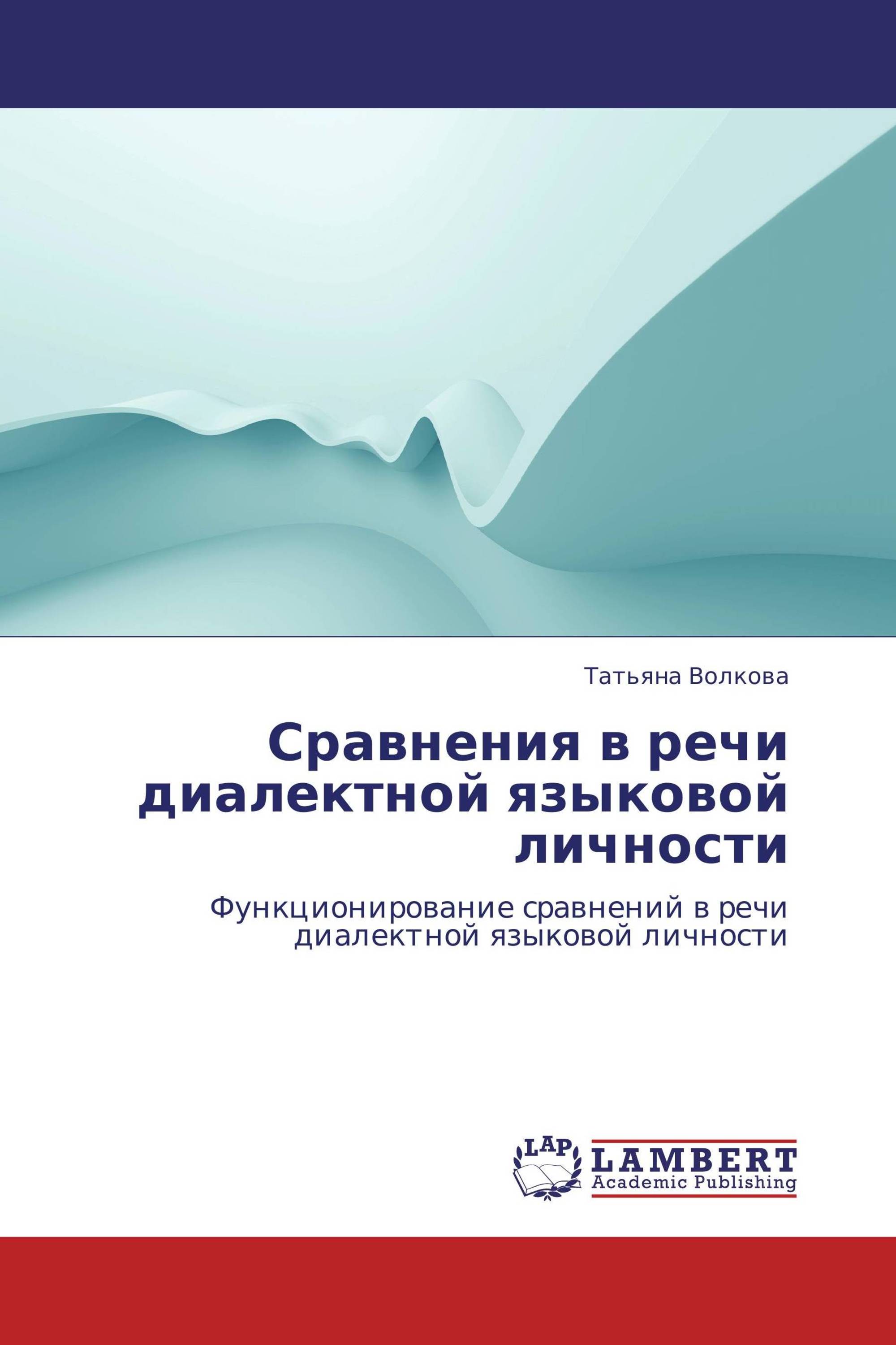 Сравнения в речи диалектной языковой личности