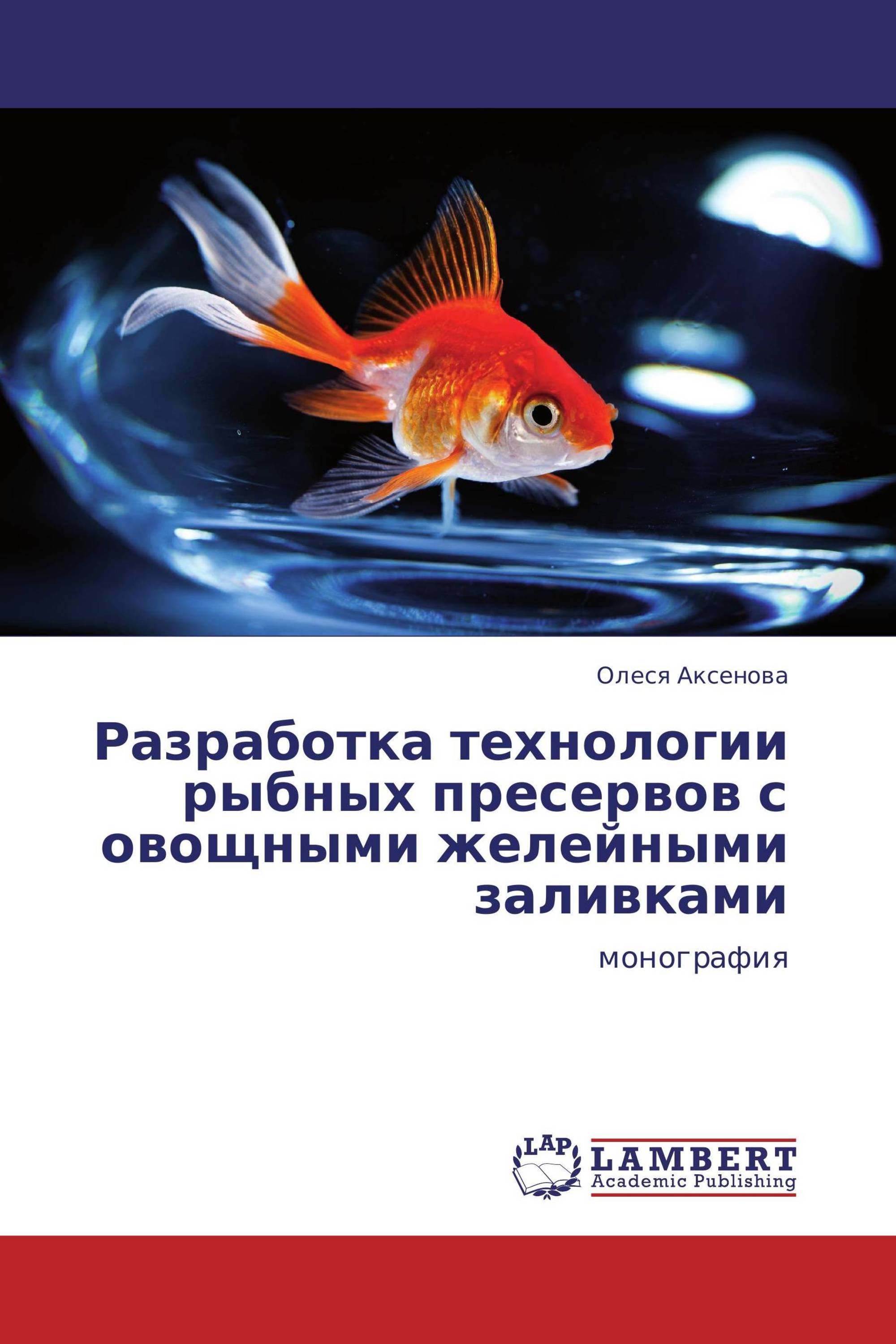 Разработка технологии рыбных пресервов с овощными желейными заливками