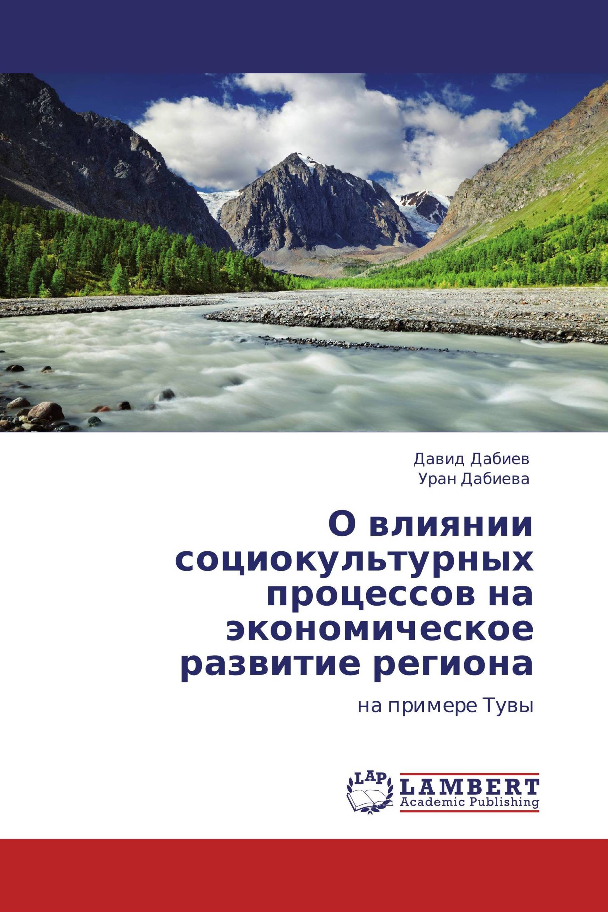 О влиянии социокультурных процессов на экономическое развитие региона