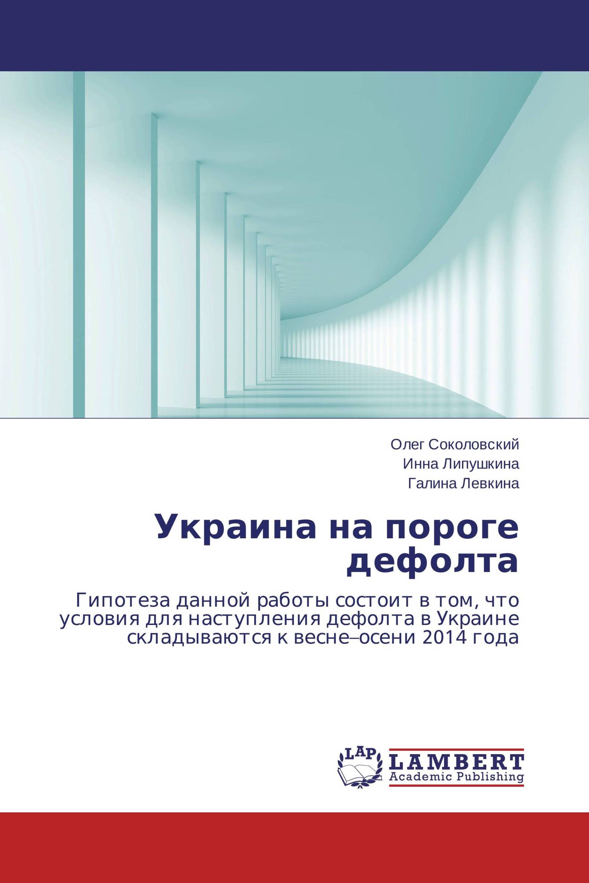 Украина на пороге дефолта