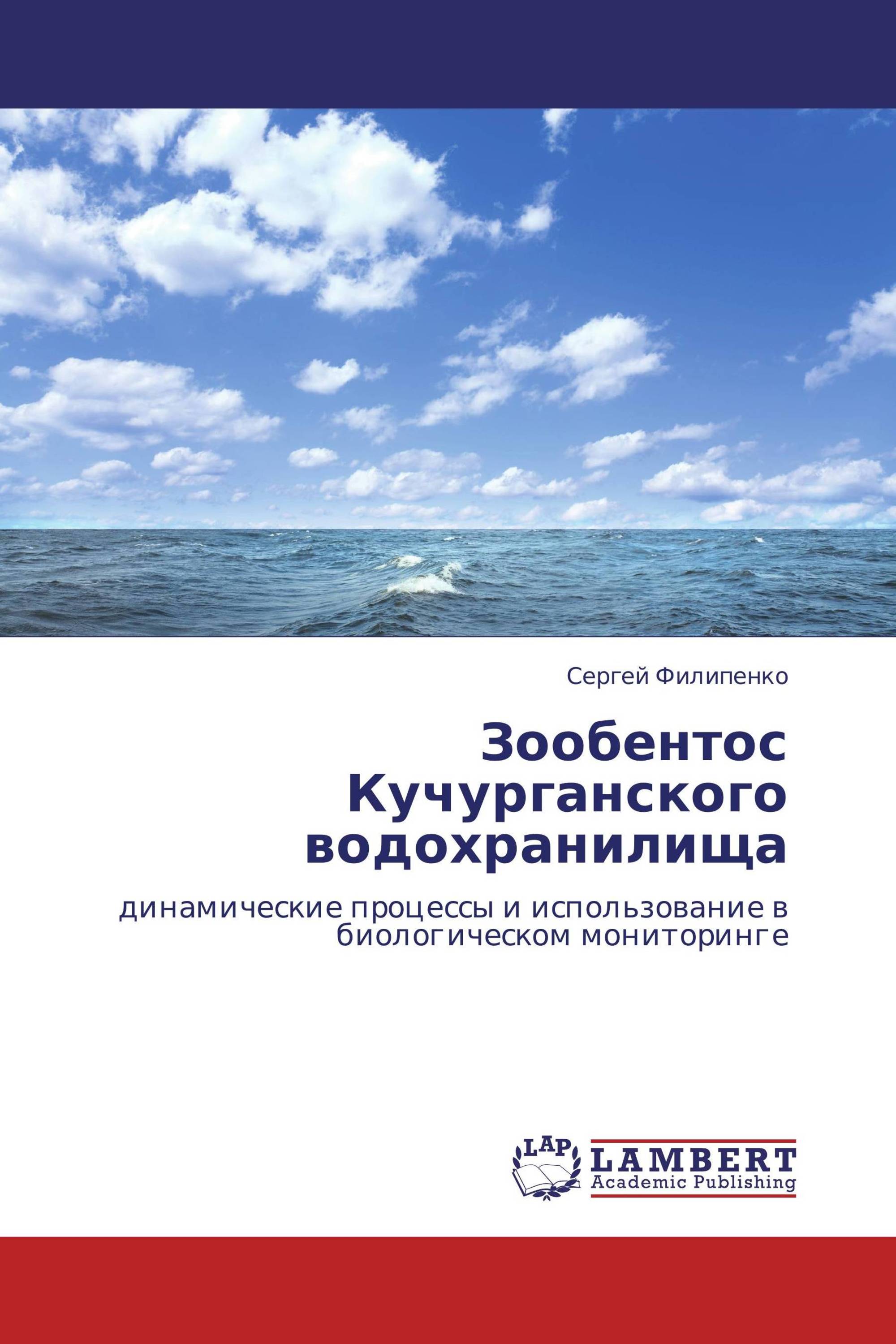 Зообентос Кучурганского водохранилища