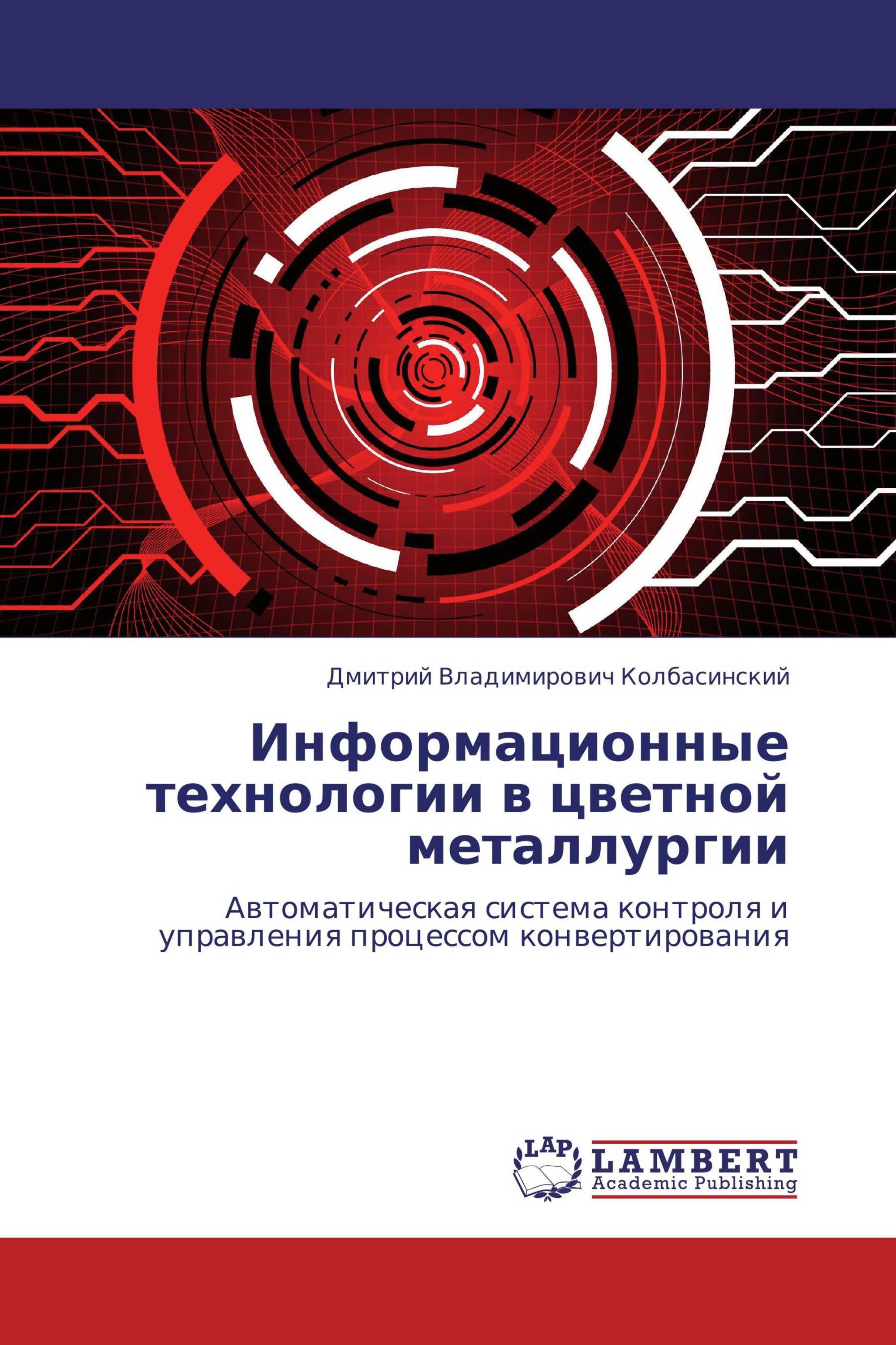 Информационные технологии в цветной металлургии