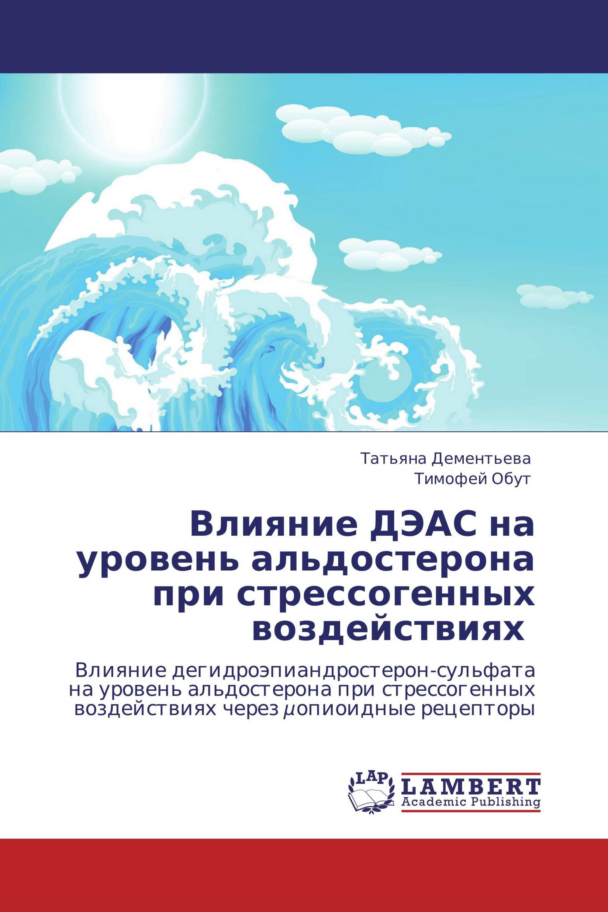 Влияние ДЭАС на уровень альдостерона при стрессогенных воздействиях 