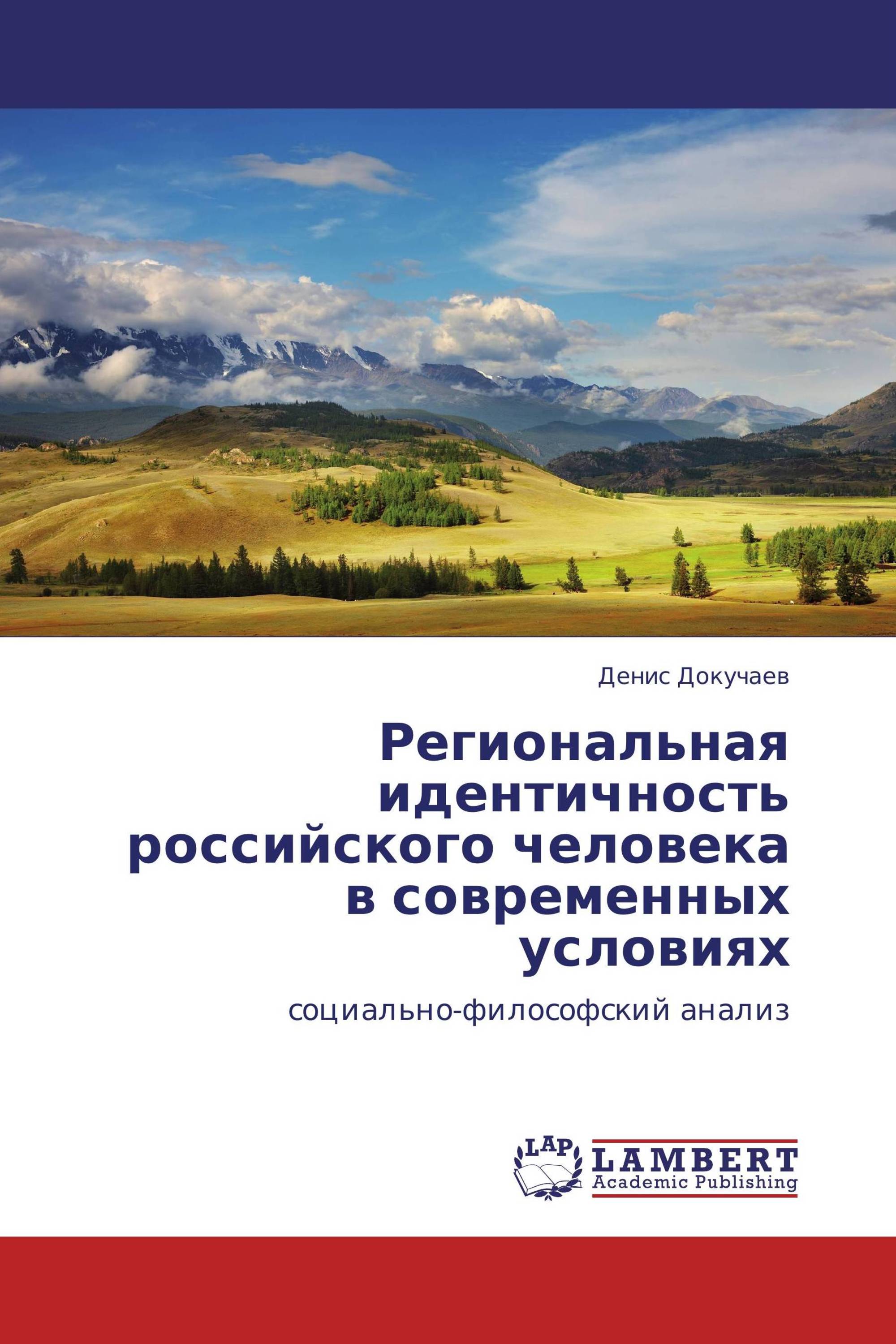 Региональная идентичность это. Региональные идентичности в современной России. Региональная идентичность в России. Региональная идентичность картинки.