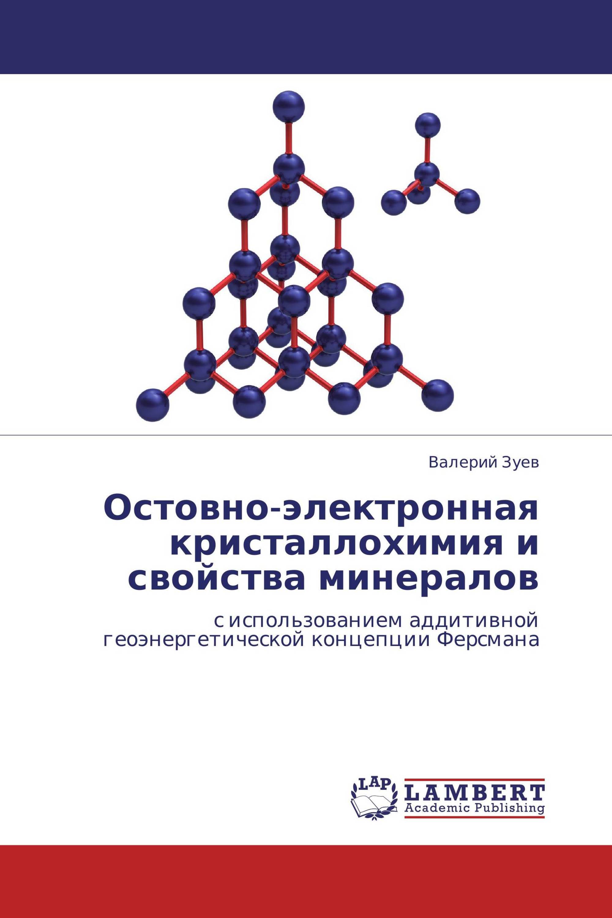 Остовно-электронная кристаллохимия и свойства минералов