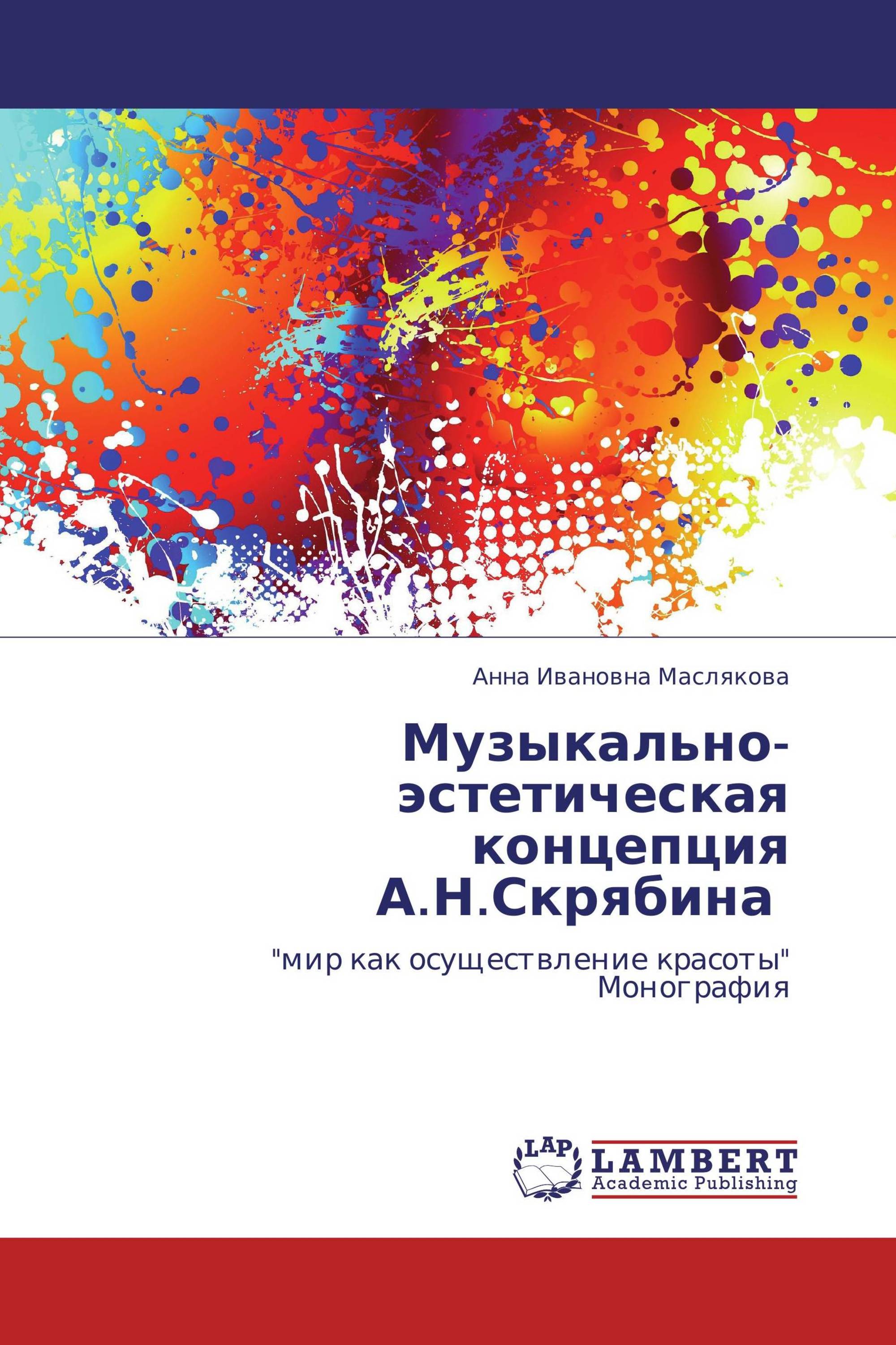 Маслякова анна