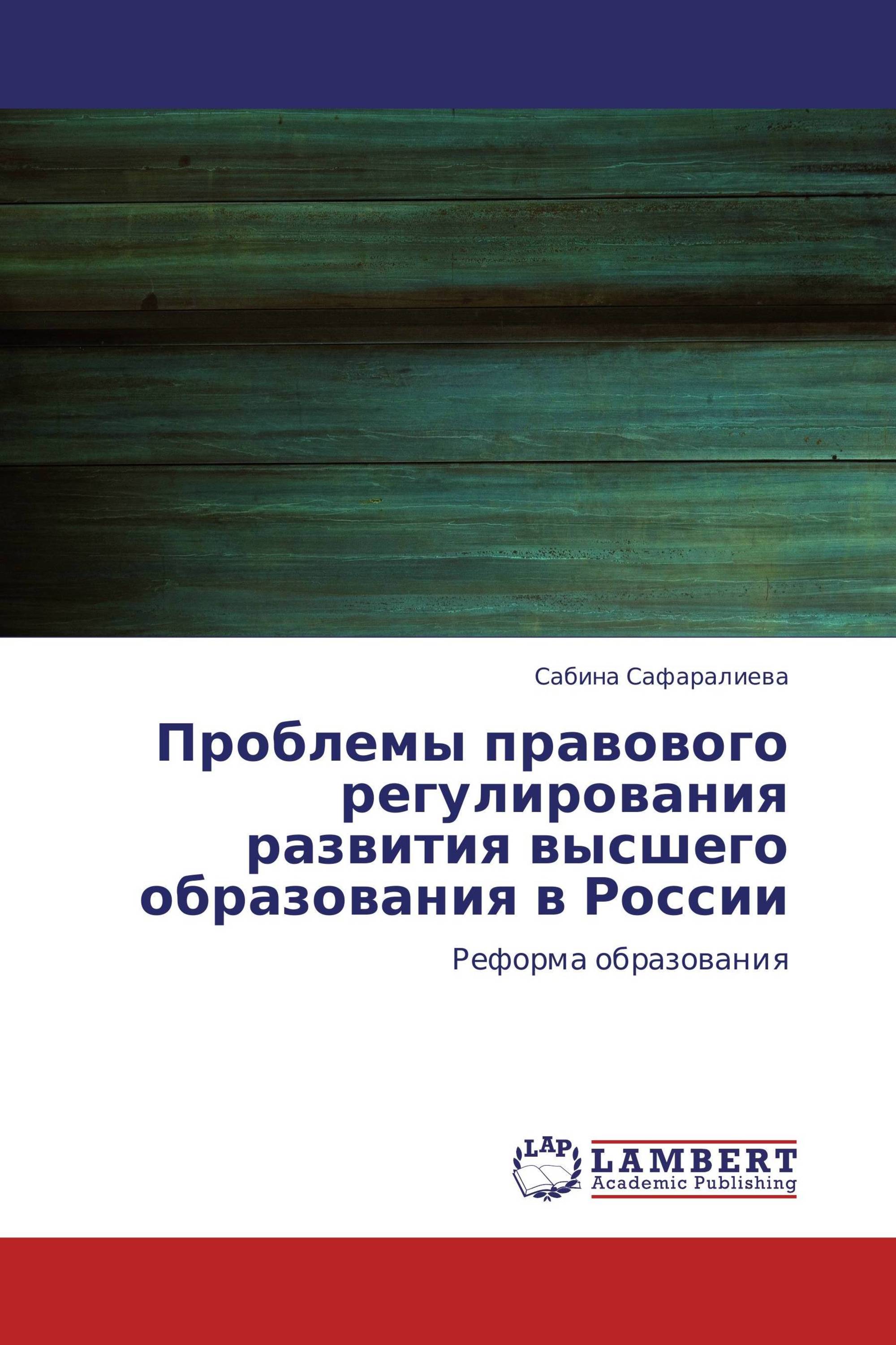 Институт проблем правового регулирования