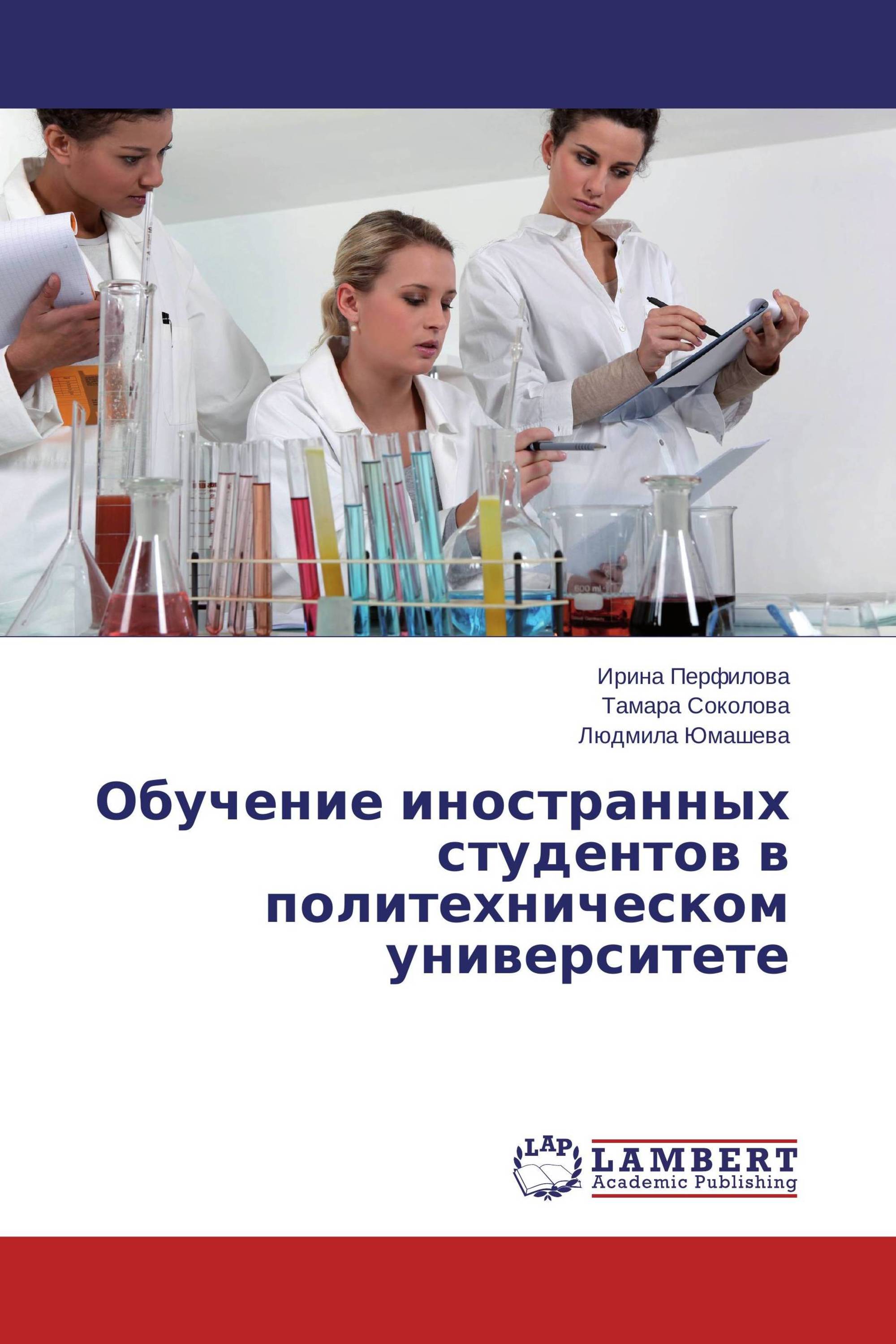 Обучение иностранных студентов в политехническом университете