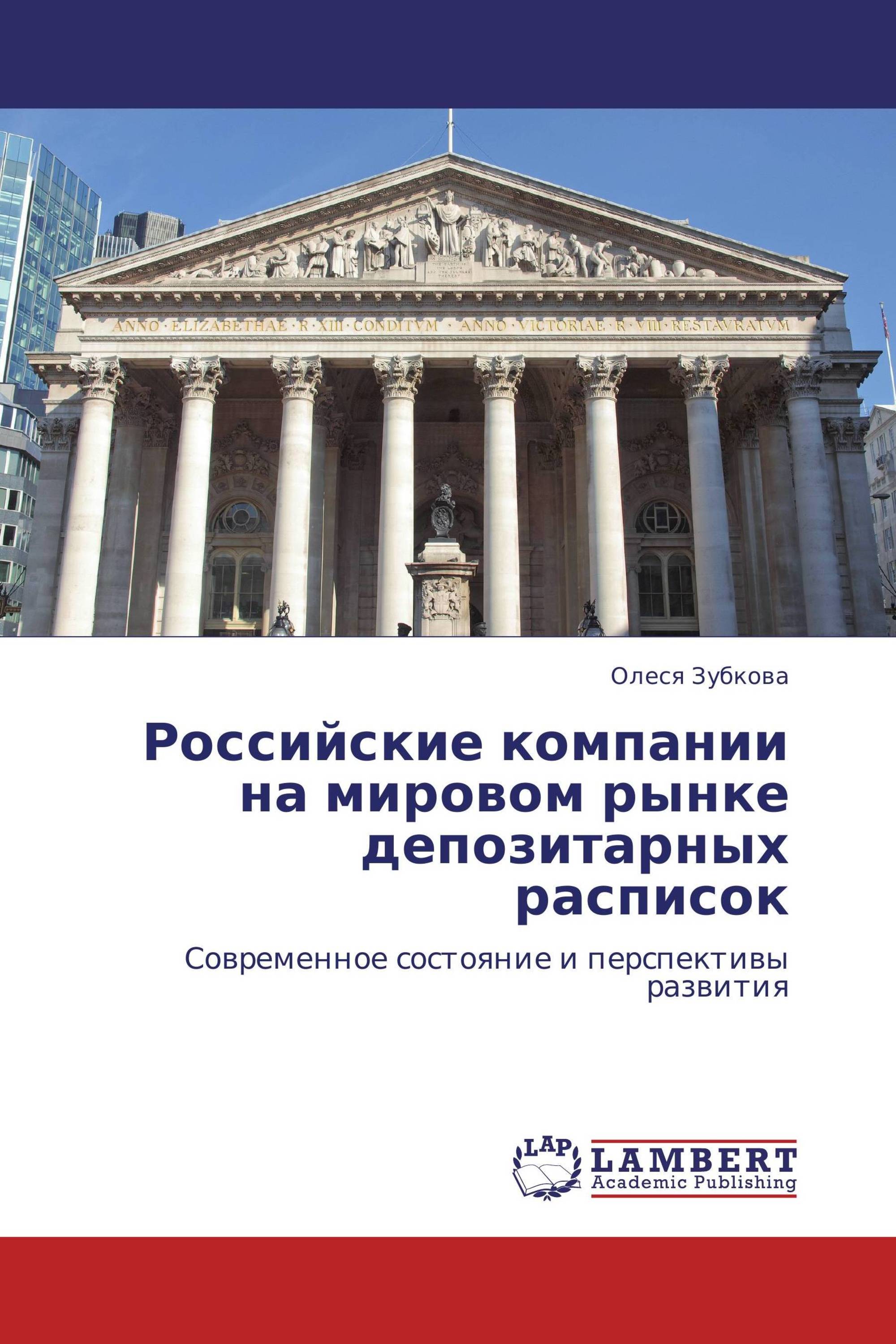 Российские компании на мировом рынке депозитарных расписок