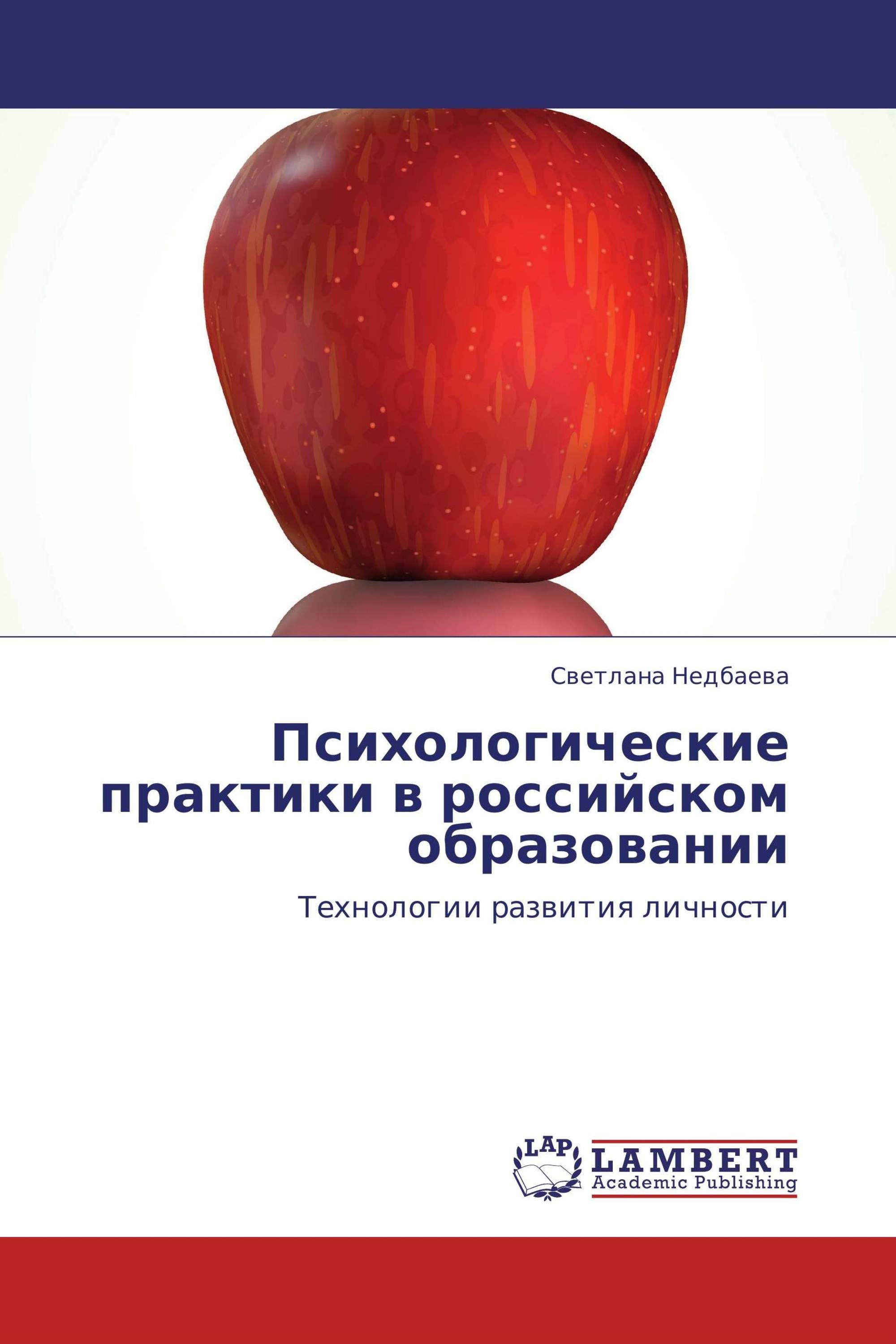 Психологические практики в российском образовании