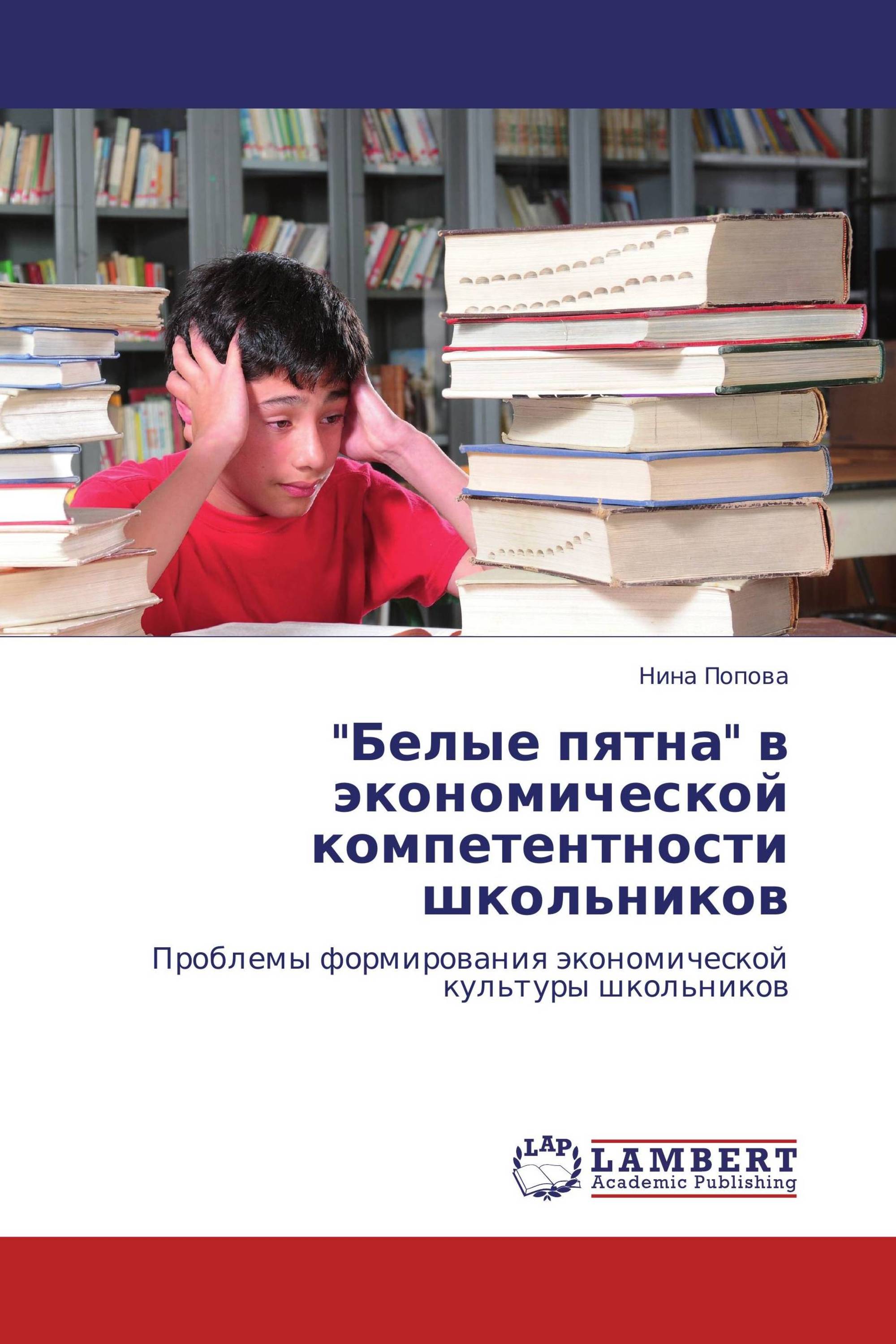 "Белые пятна" в экономической компетентности школьников