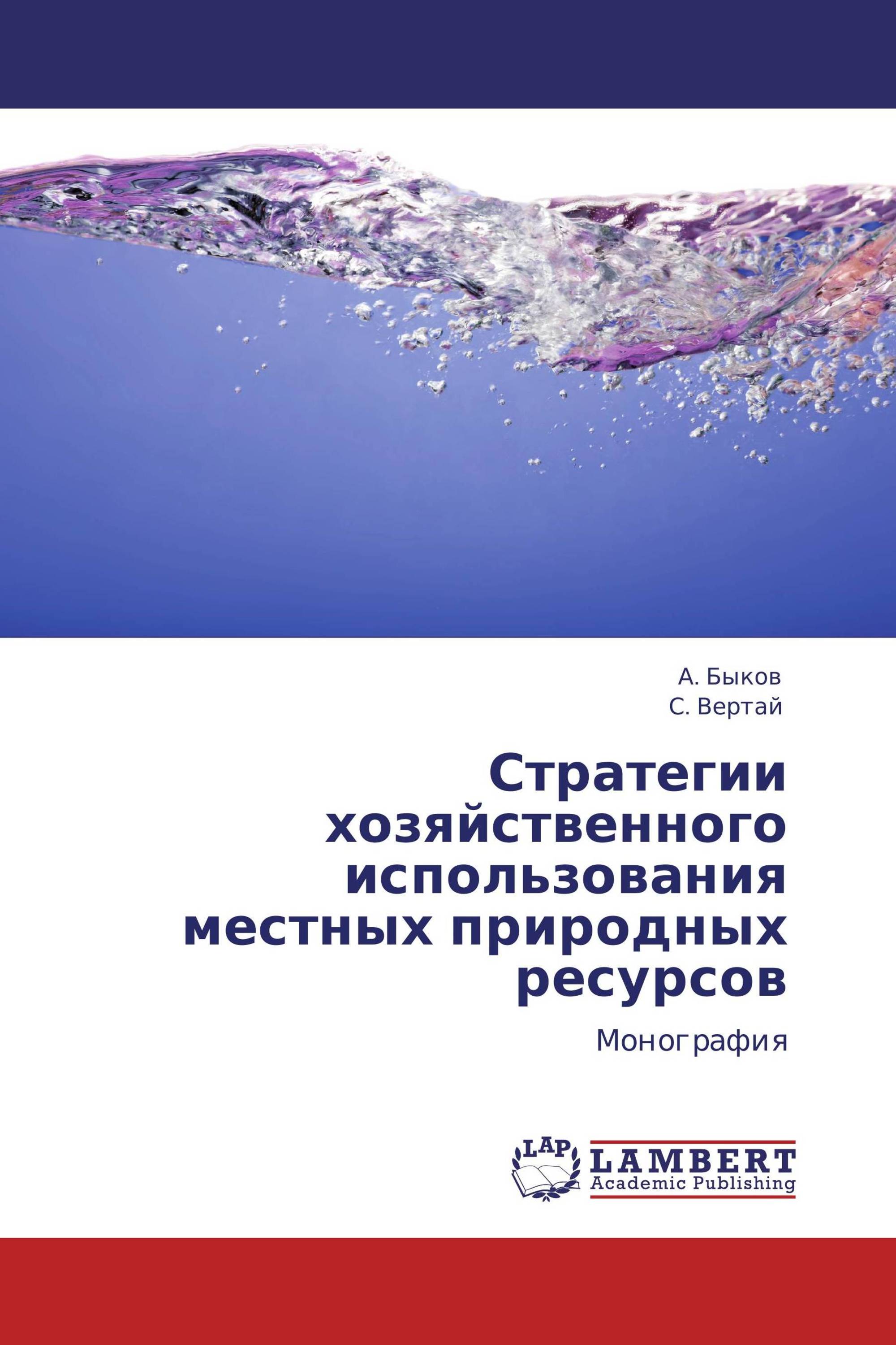 И использовании местных природных