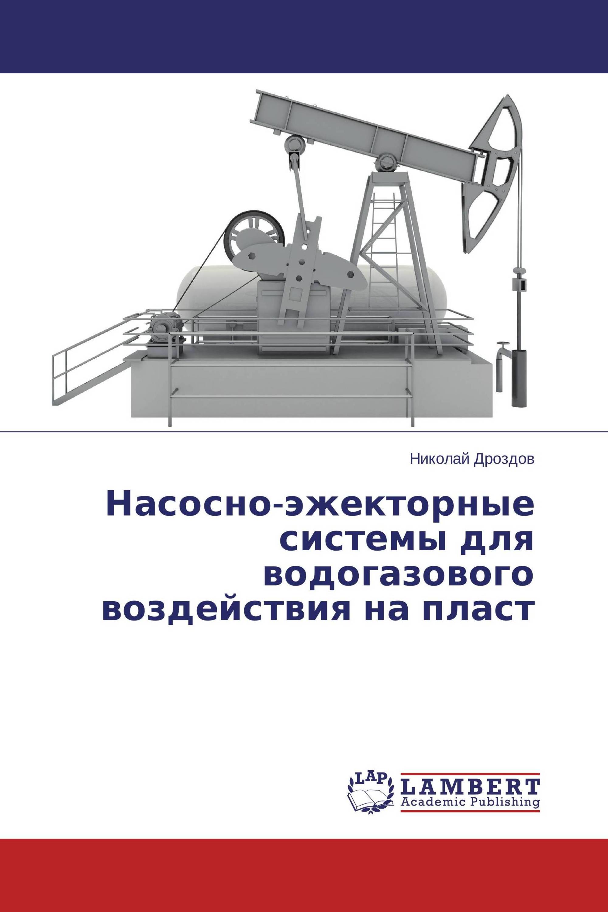 Насосно-эжекторные системы для водогазового воздействия на пласт