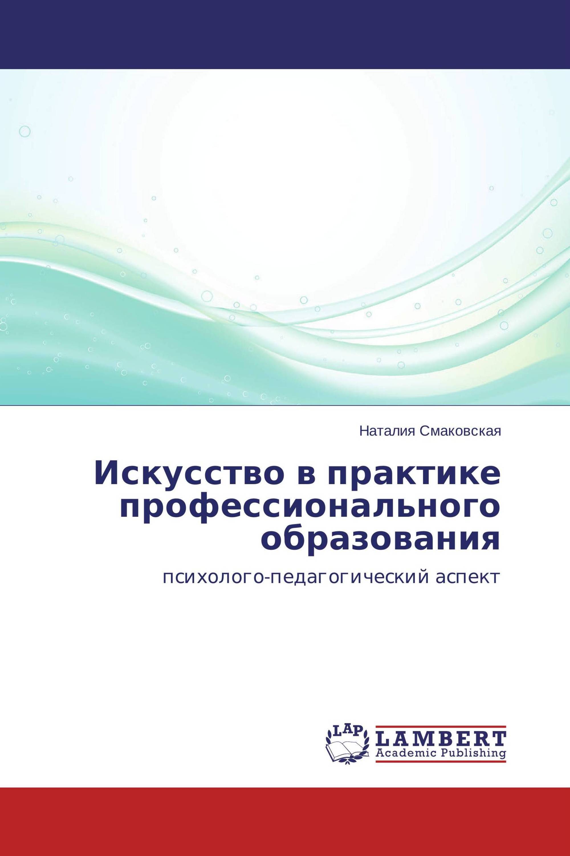 Искусство в практике профессионального образования