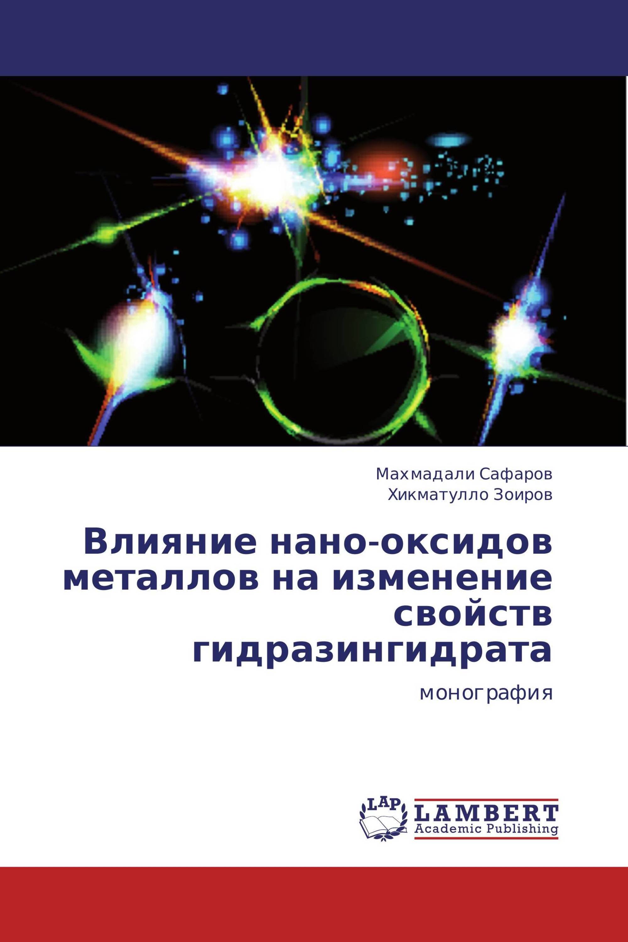 Влияние нано-оксидов металлов  на изменение свойств  гидразингидрата