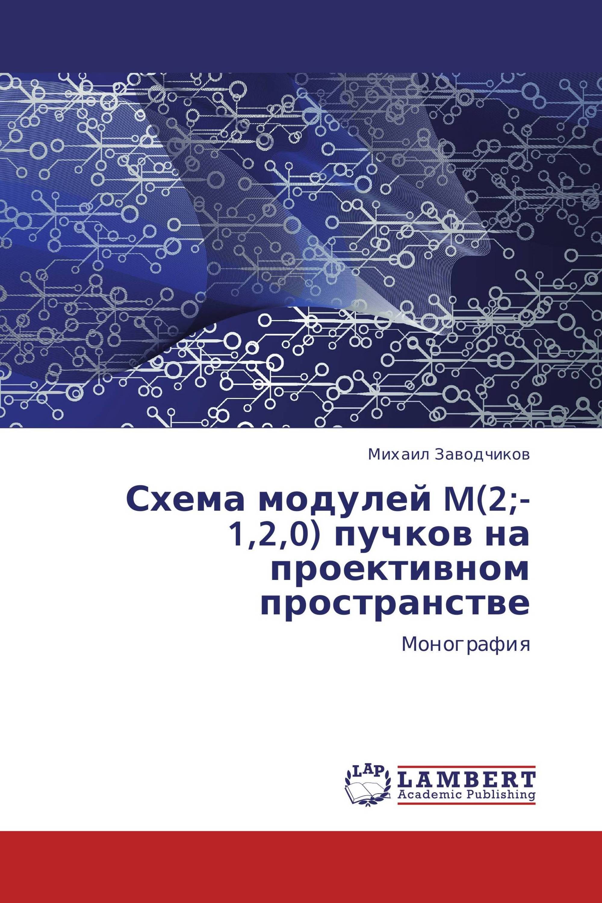 Схема модулей M(2;-1,2,0) пучков на проективном пространстве