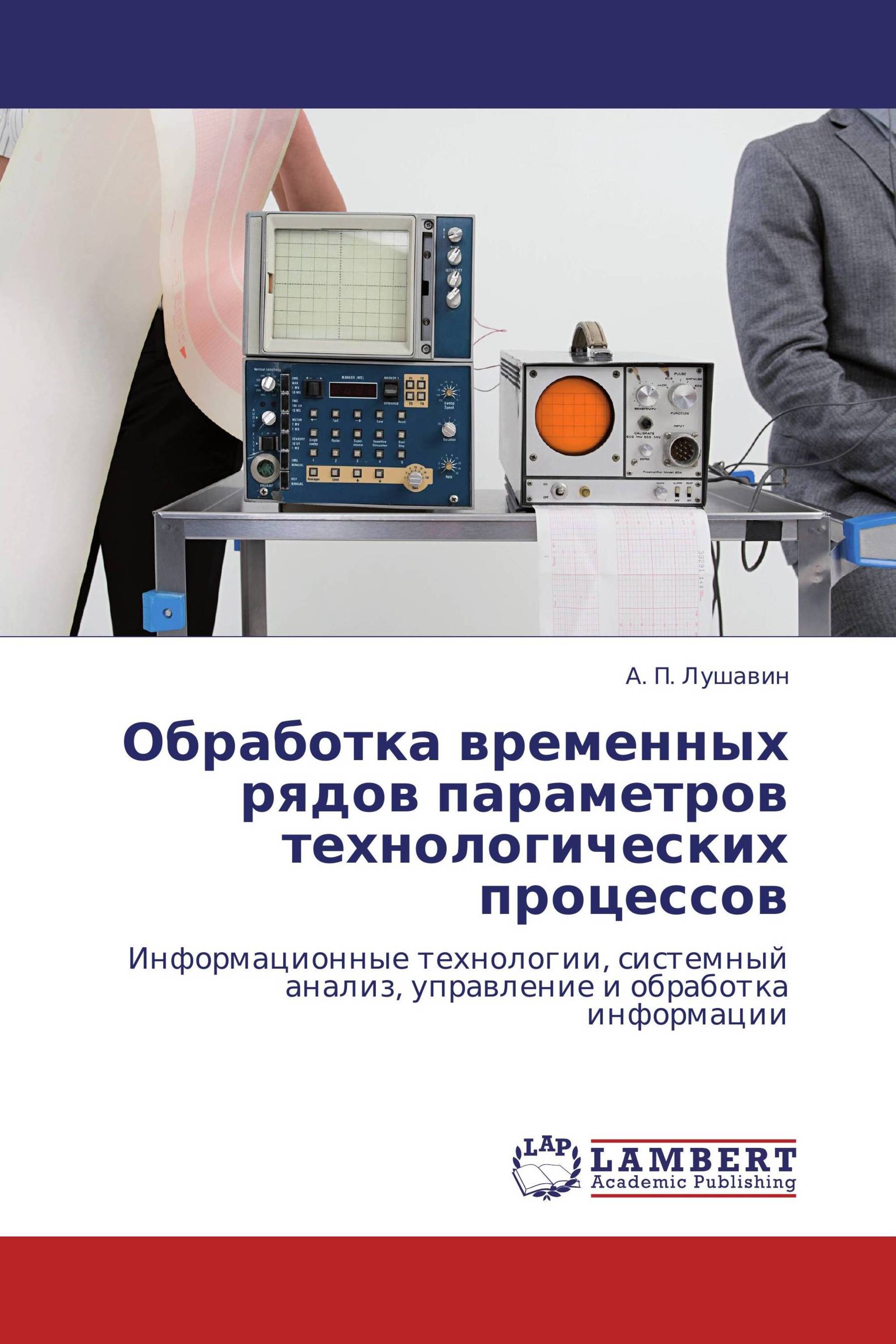 Обработка временных рядов параметров технологических процессов