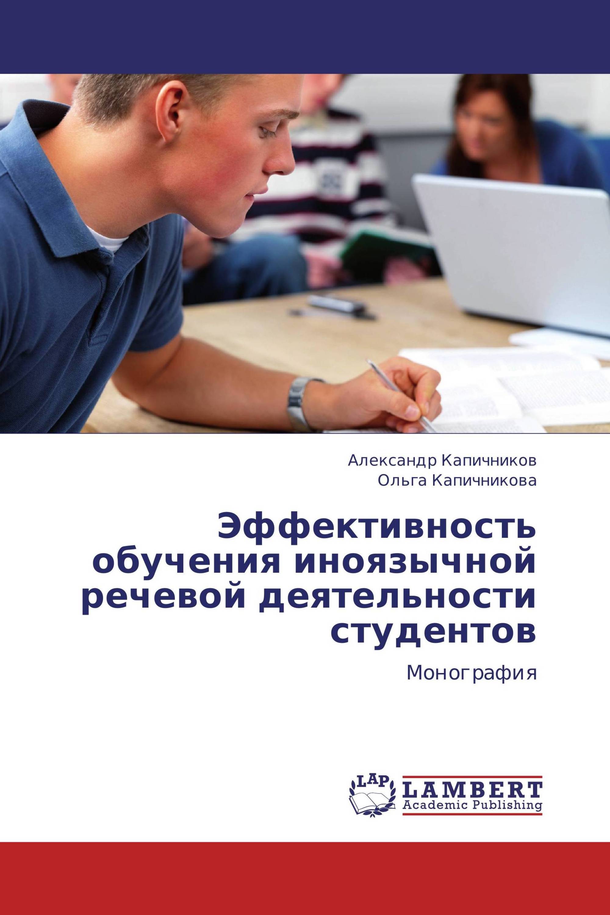 Эффективность обучения иноязычной речевой деятельности студентов