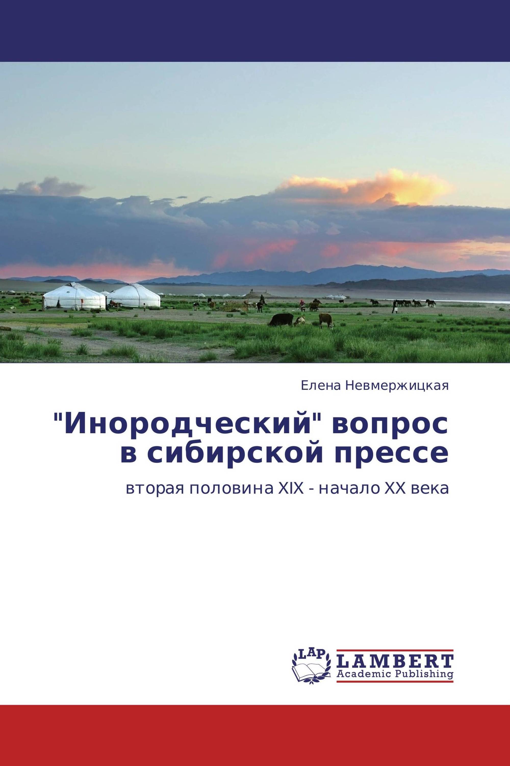 Сибирские вопросы. Книга Гимбатова.