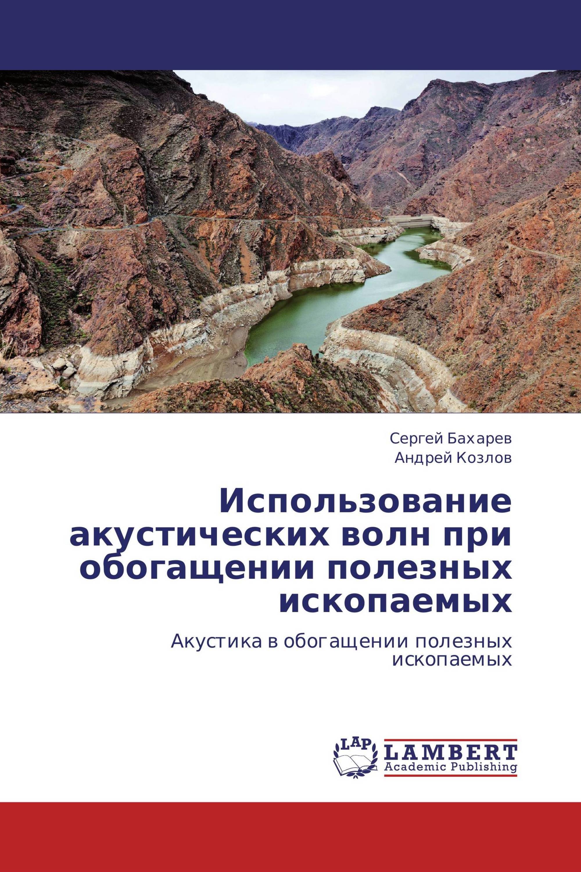 Использование акустических волн при обогащении полезных ископаемых