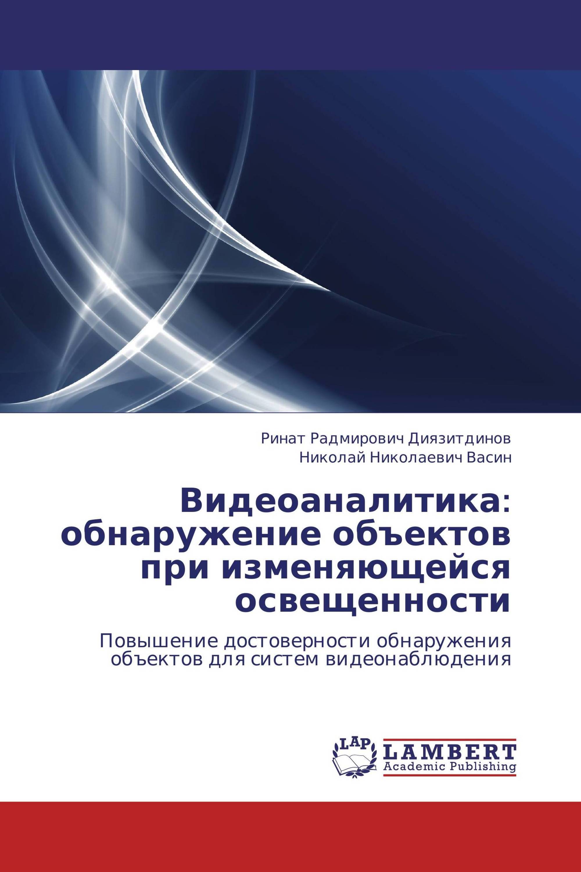 Видеоаналитика: обнаружение объектов при изменяющейся освещенности