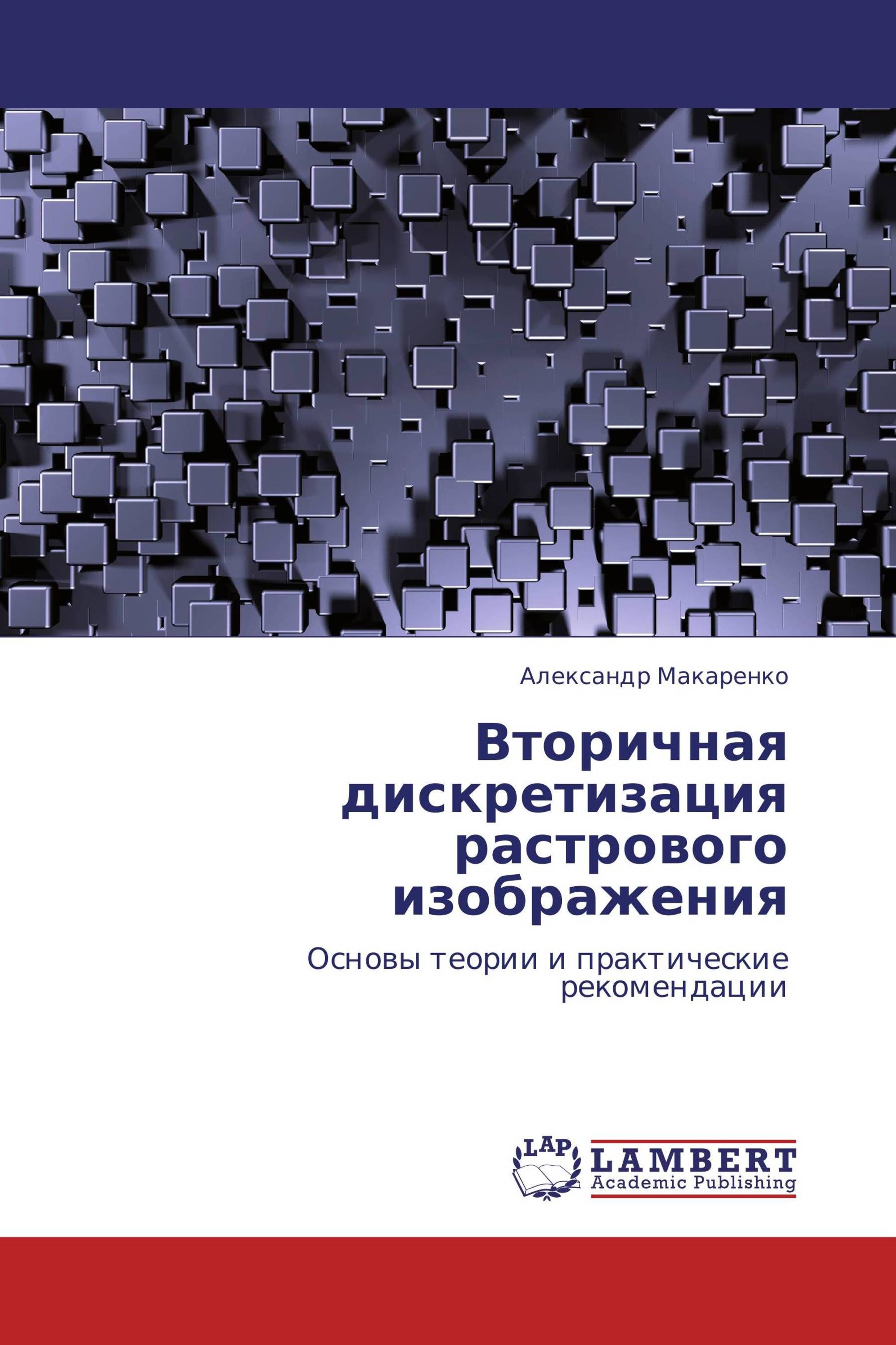 Вторичная дискретизация растрового изображения