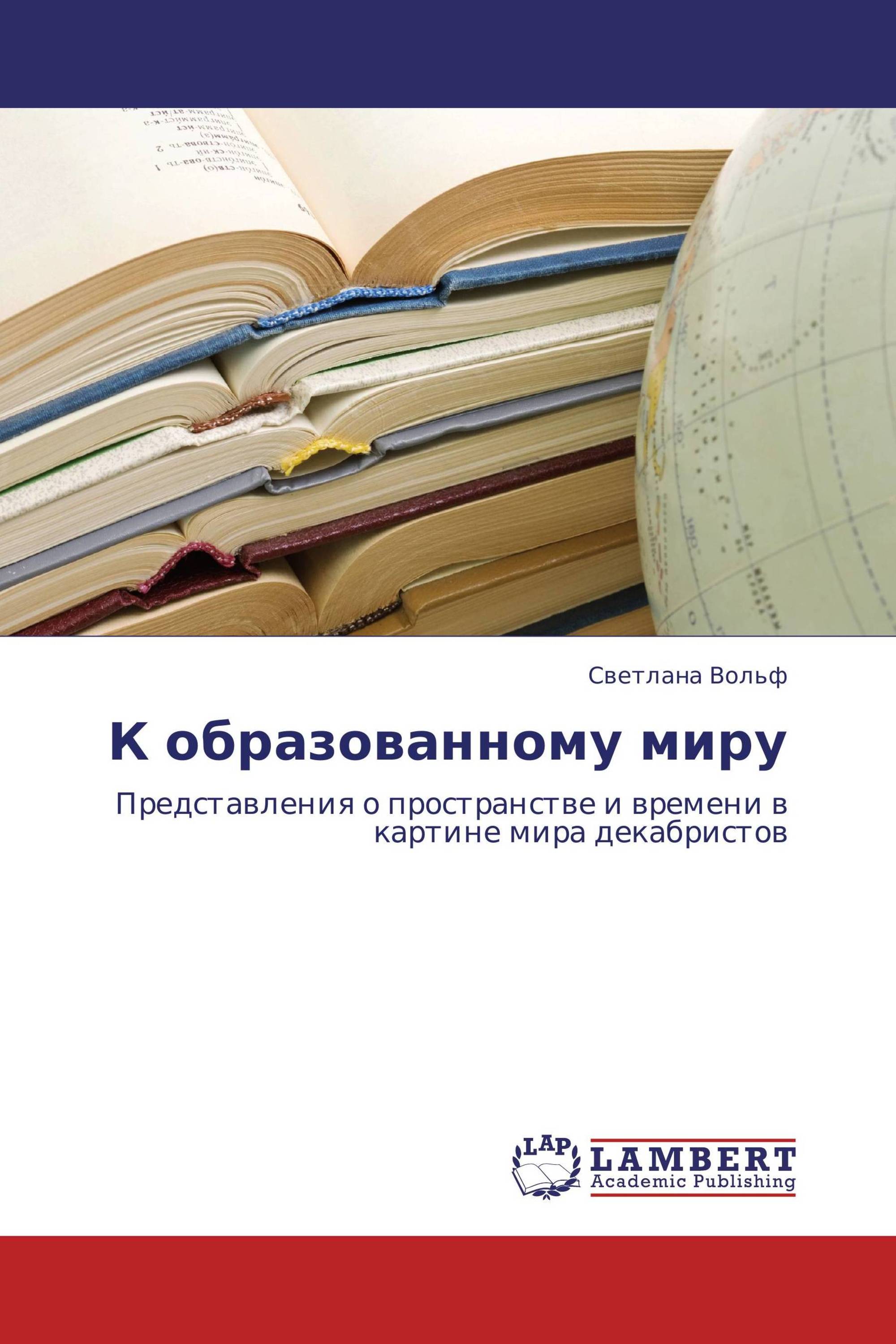 Картина мира книга