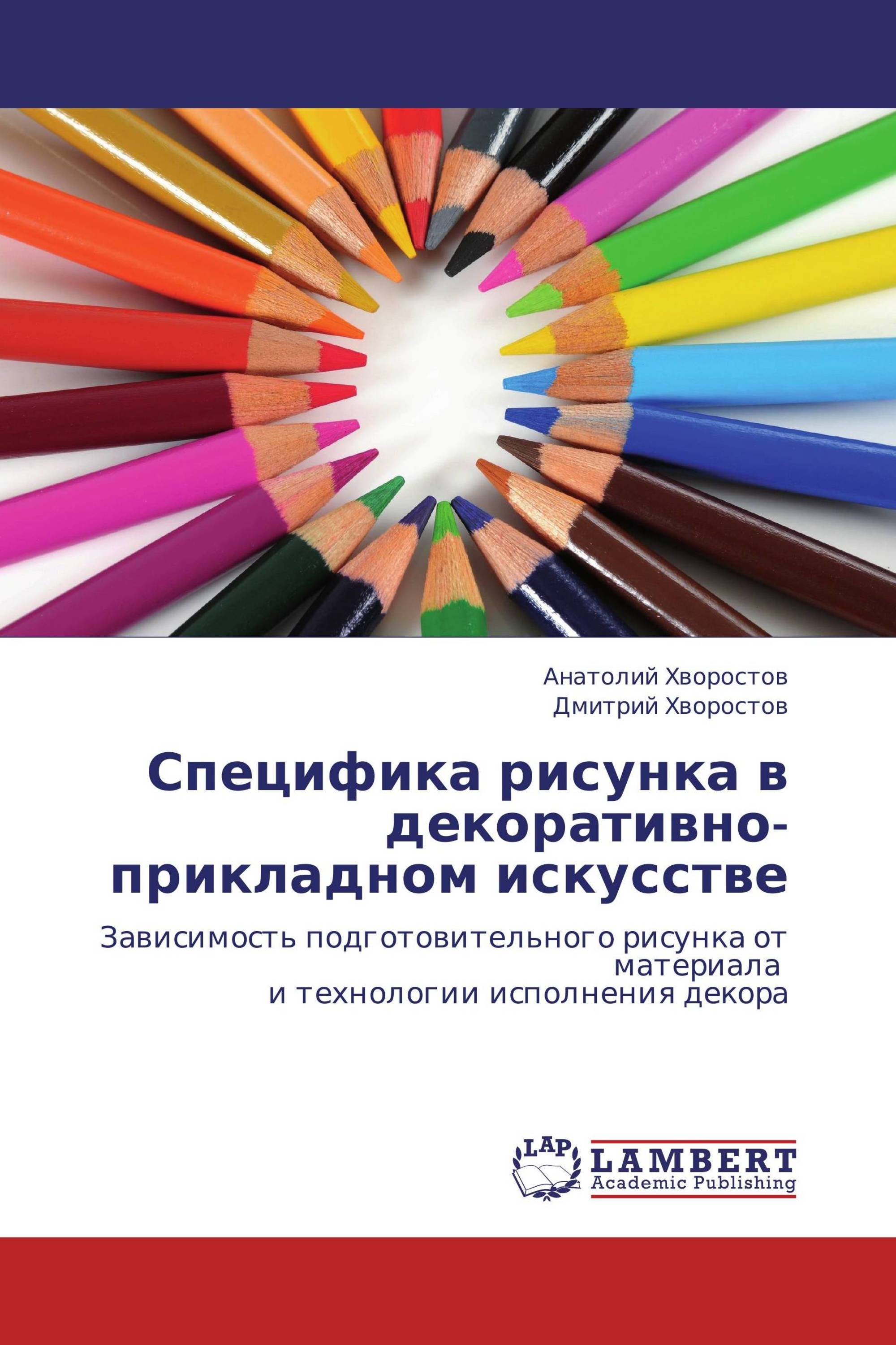 Специфика рисунка в декоративно-прикладном искусстве