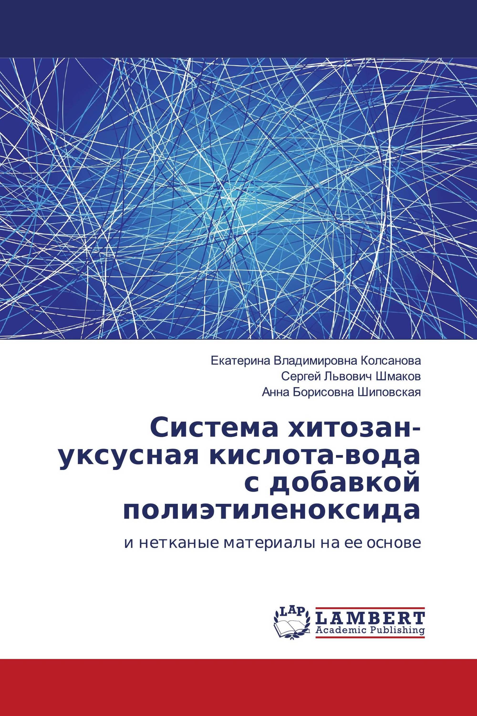 Система хитозан-уксусная кислота-вода с добавкой полиэтиленоксида