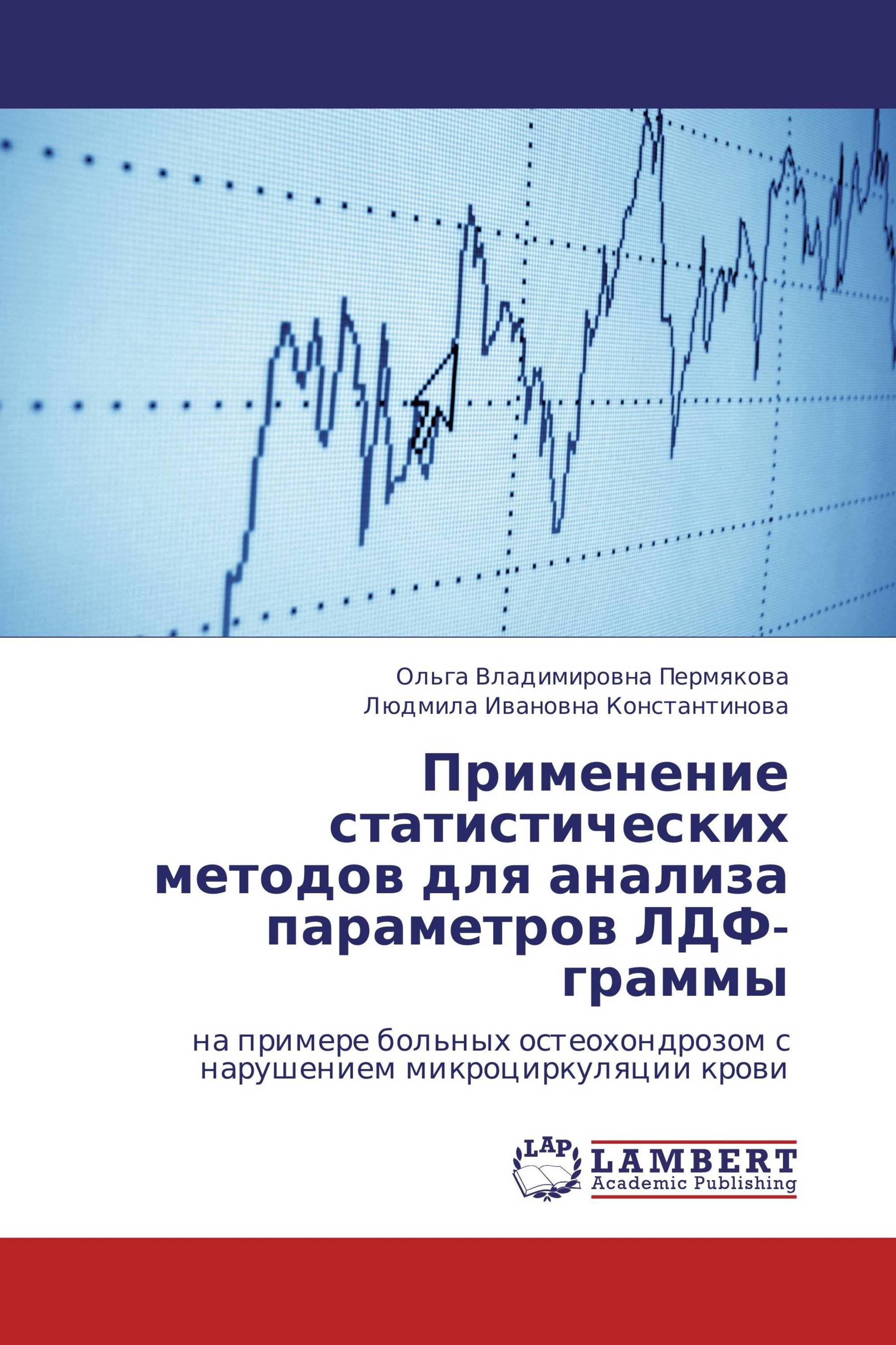 Применение статистических методов для анализа параметров ЛДФ-граммы