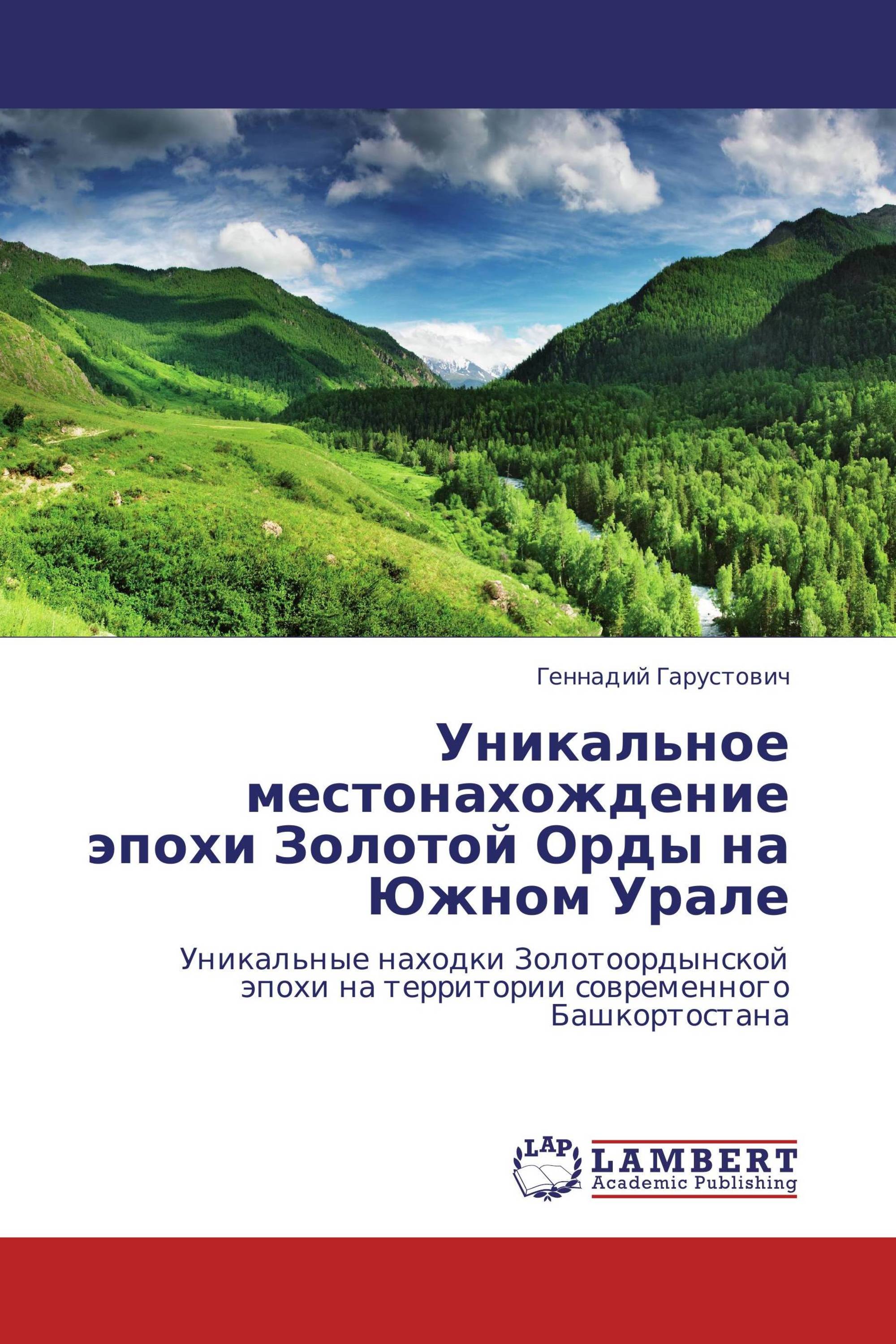 Уникальное местонахождение эпохи Золотой Орды на Южном Урале