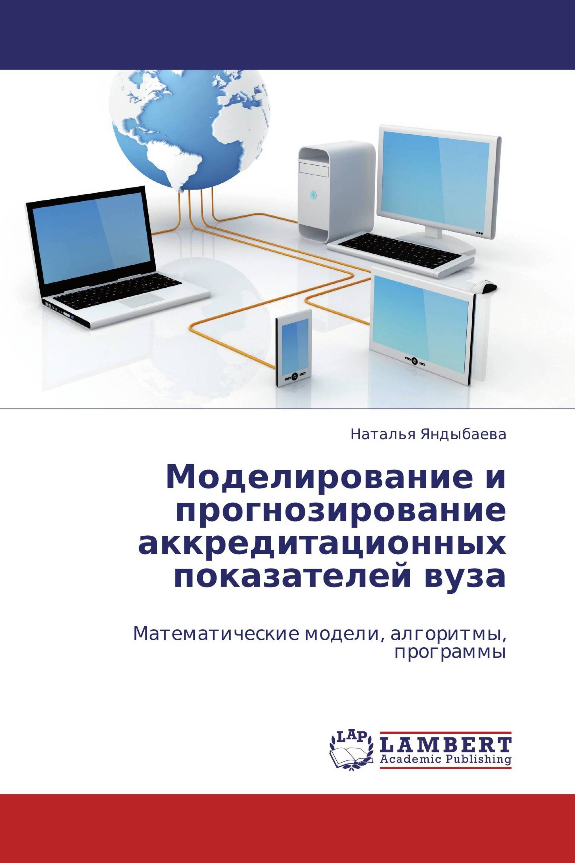 Моделирование и прогнозирование аккредитационных показателей вуза