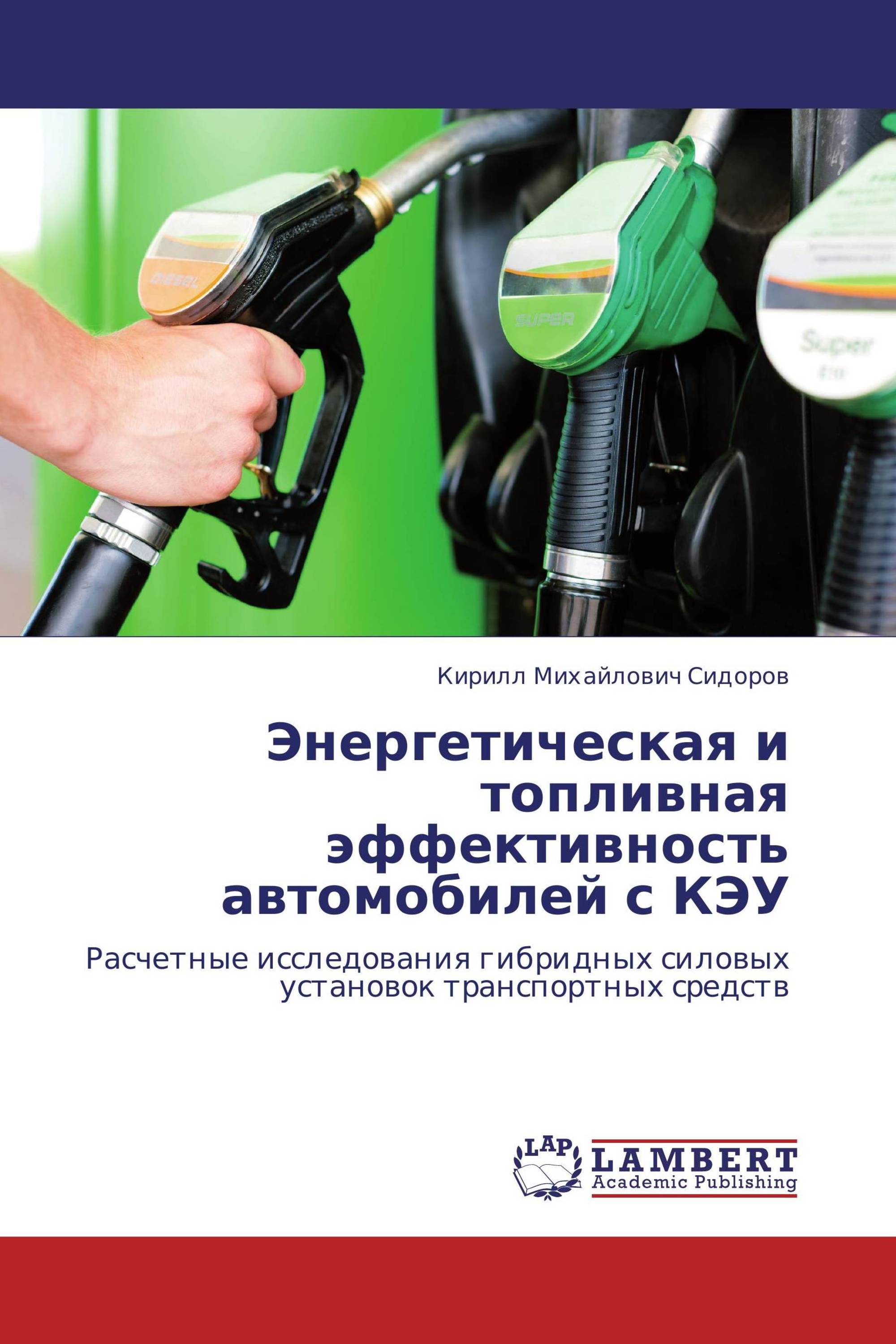 Топливо эффективность