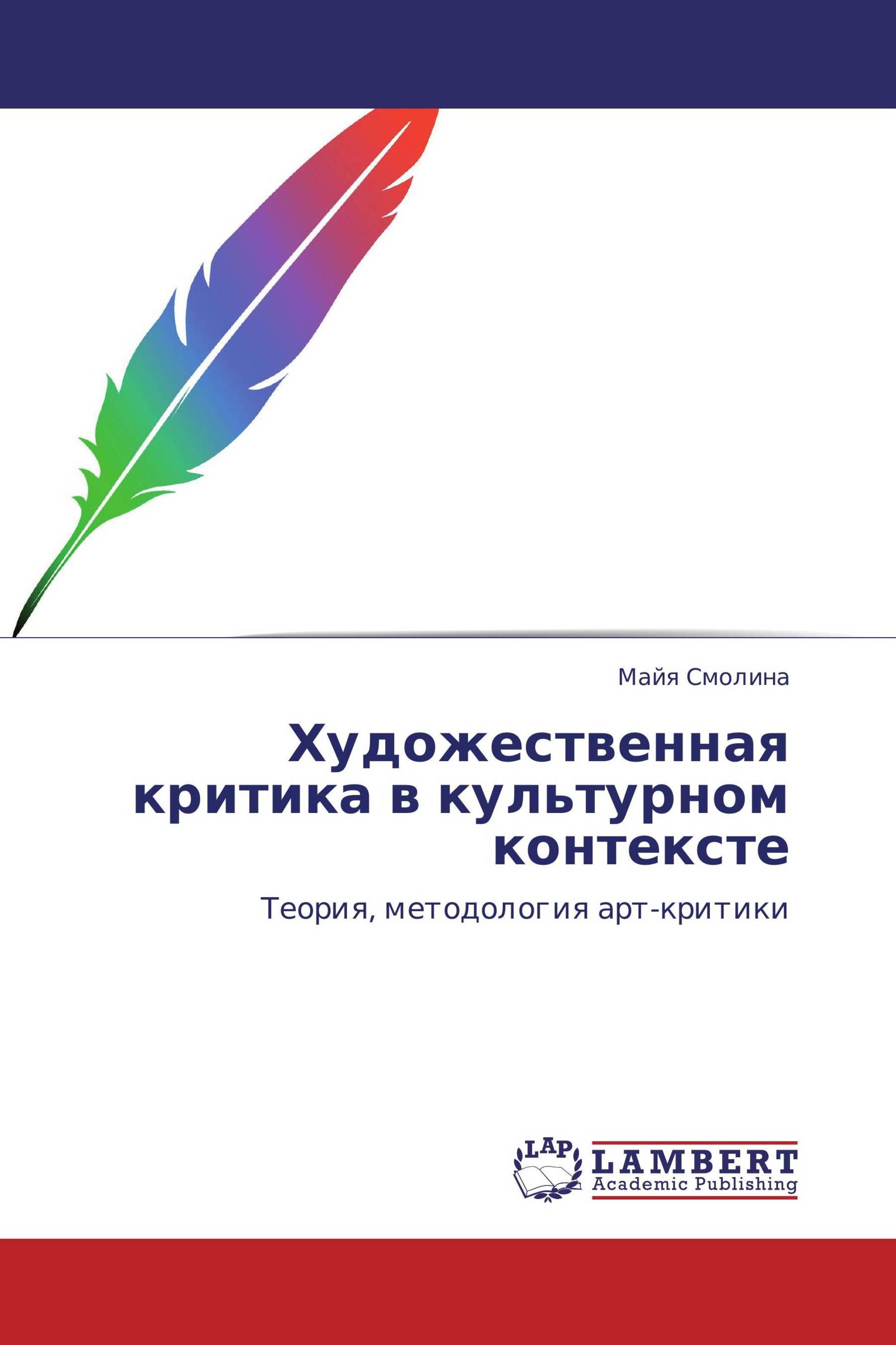 Художественная критика. Критика на художественной книги. Метапроза. Где найти художественного критика.