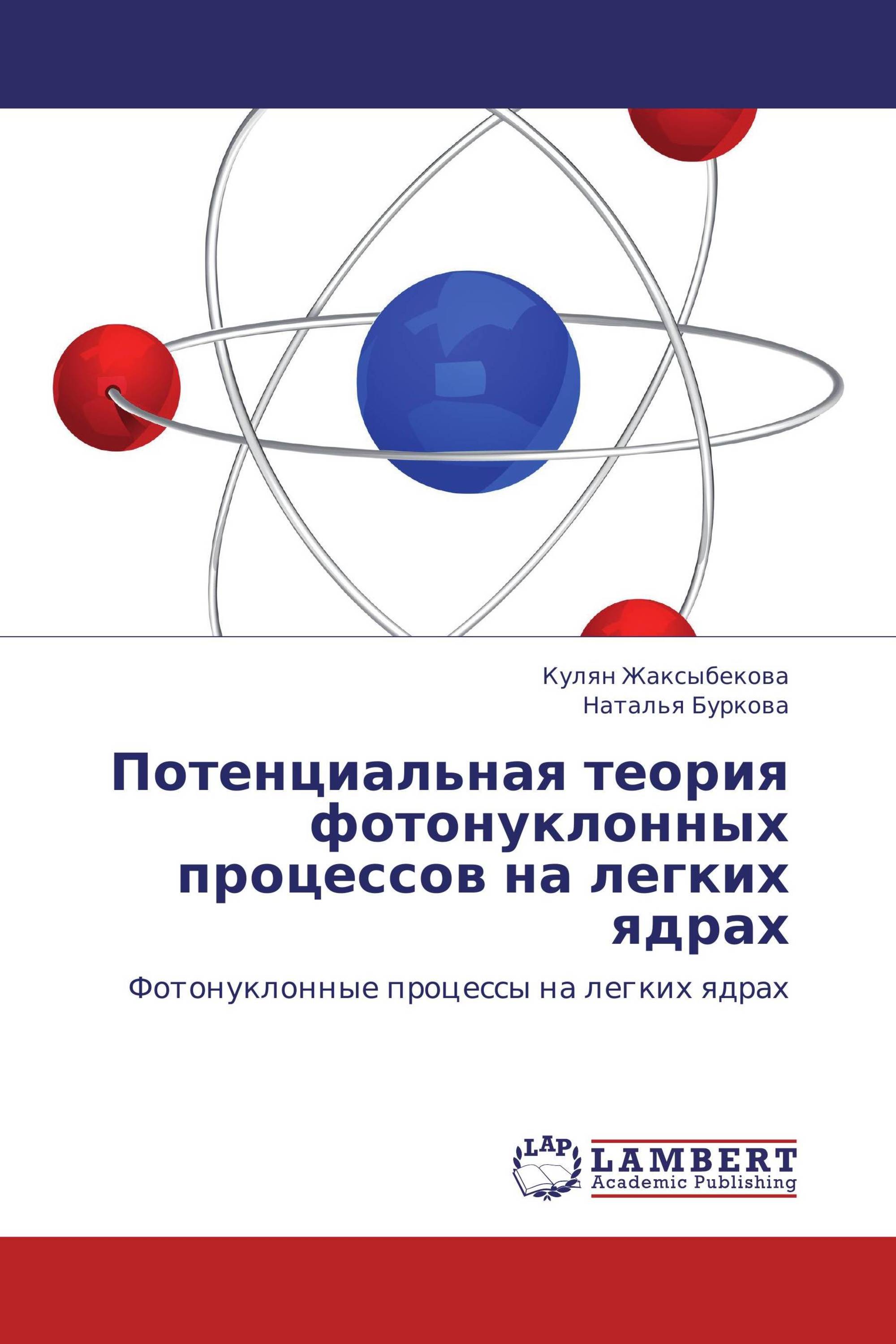 Потенциальная теория фотонуклонных процессов на легких  ядрах